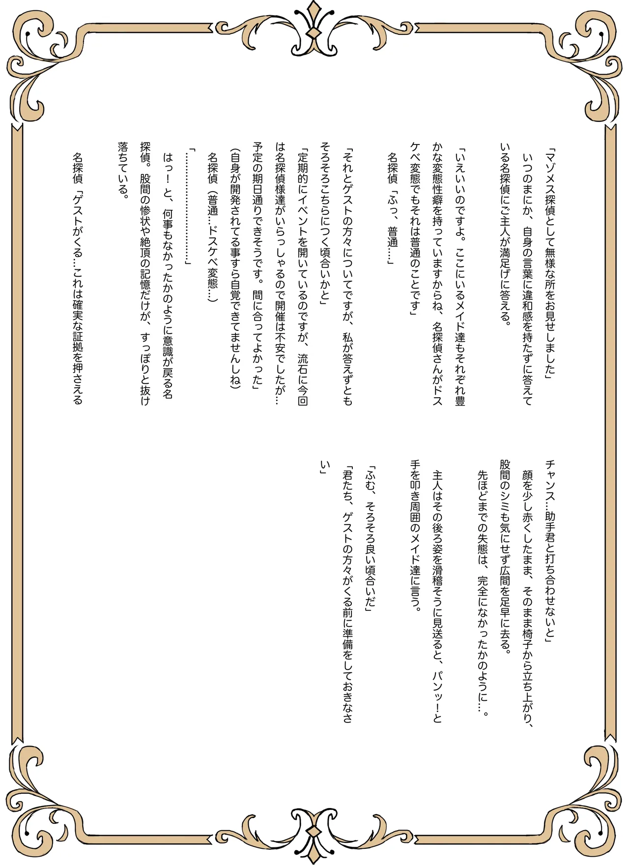 名探偵は捜査の虜3 - page48