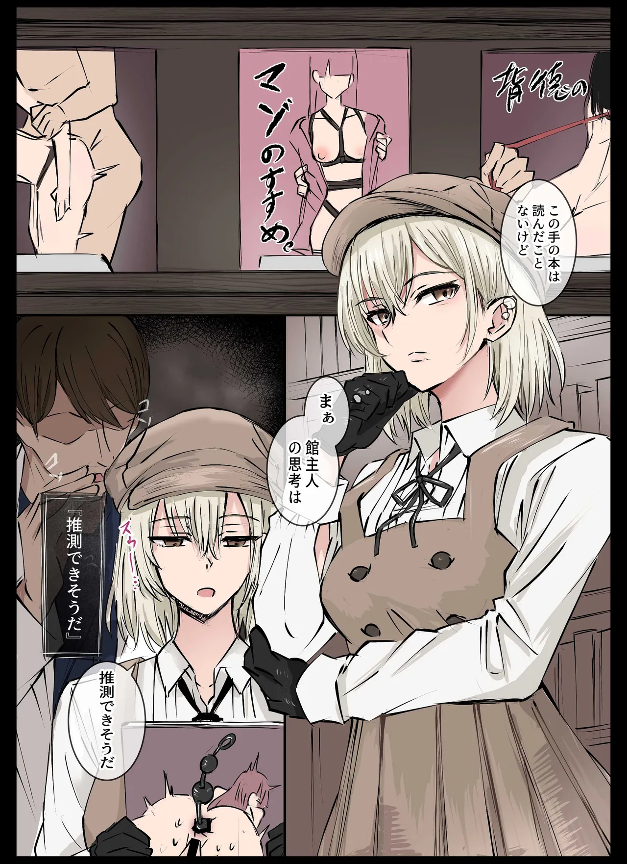 名探偵は捜査の虜3 - page6