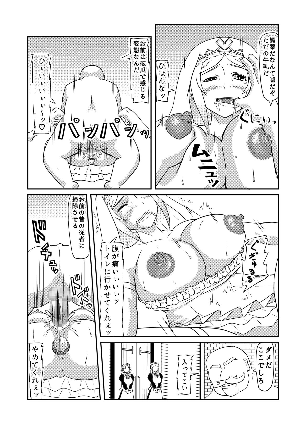 クルセイダー マゾ出産本 - page11