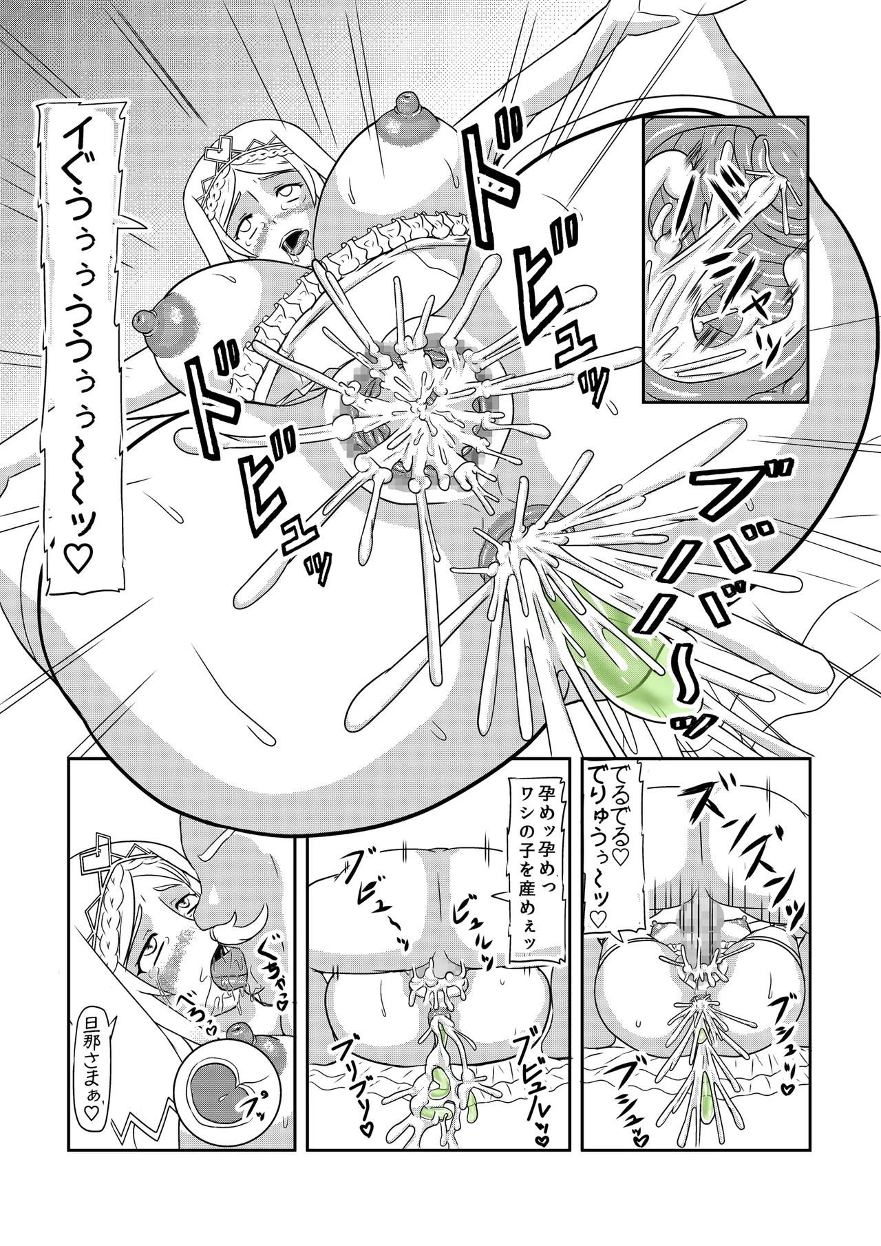 クルセイダー マゾ出産本 - page13