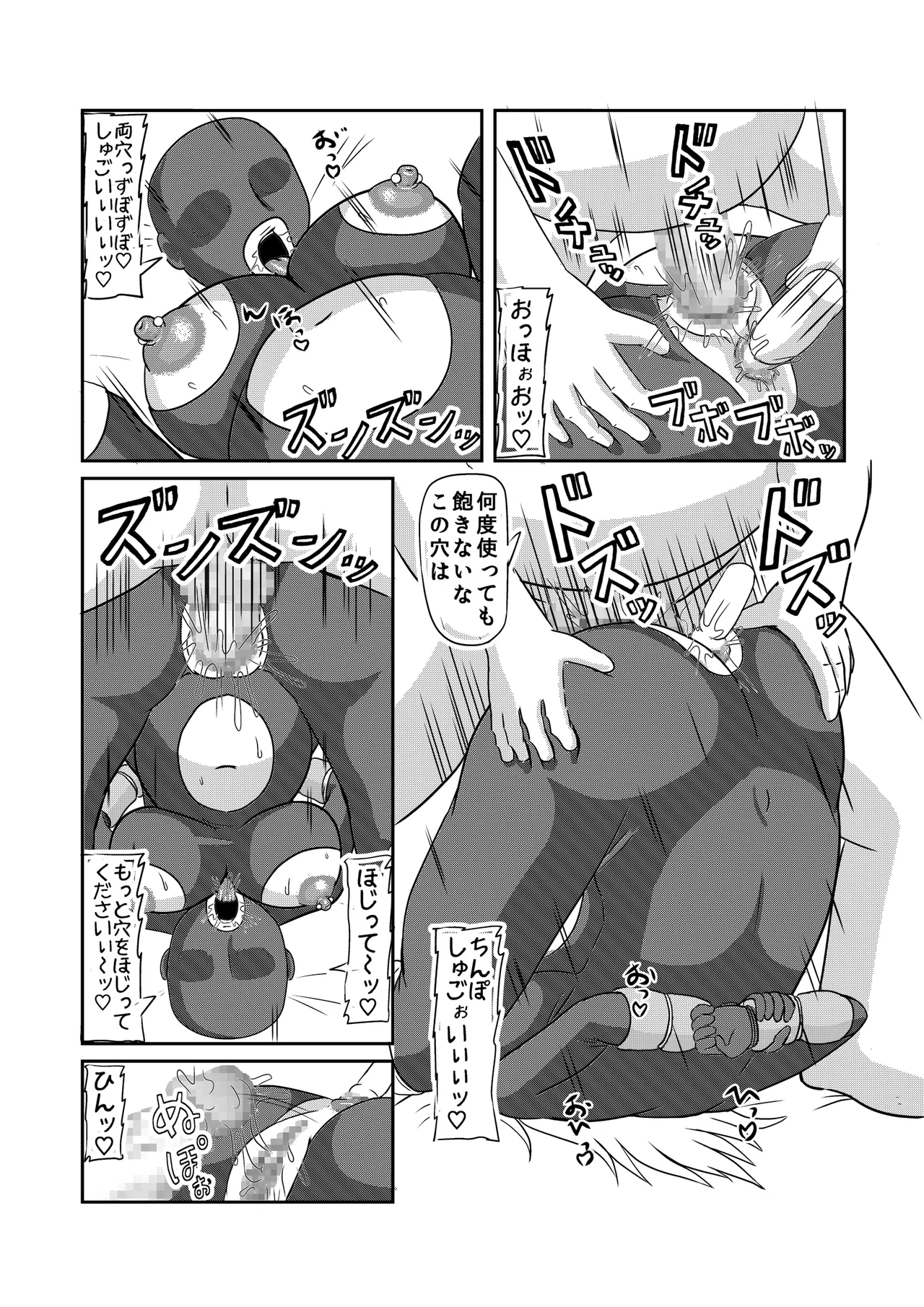 クルセイダー マゾ出産本 - page14