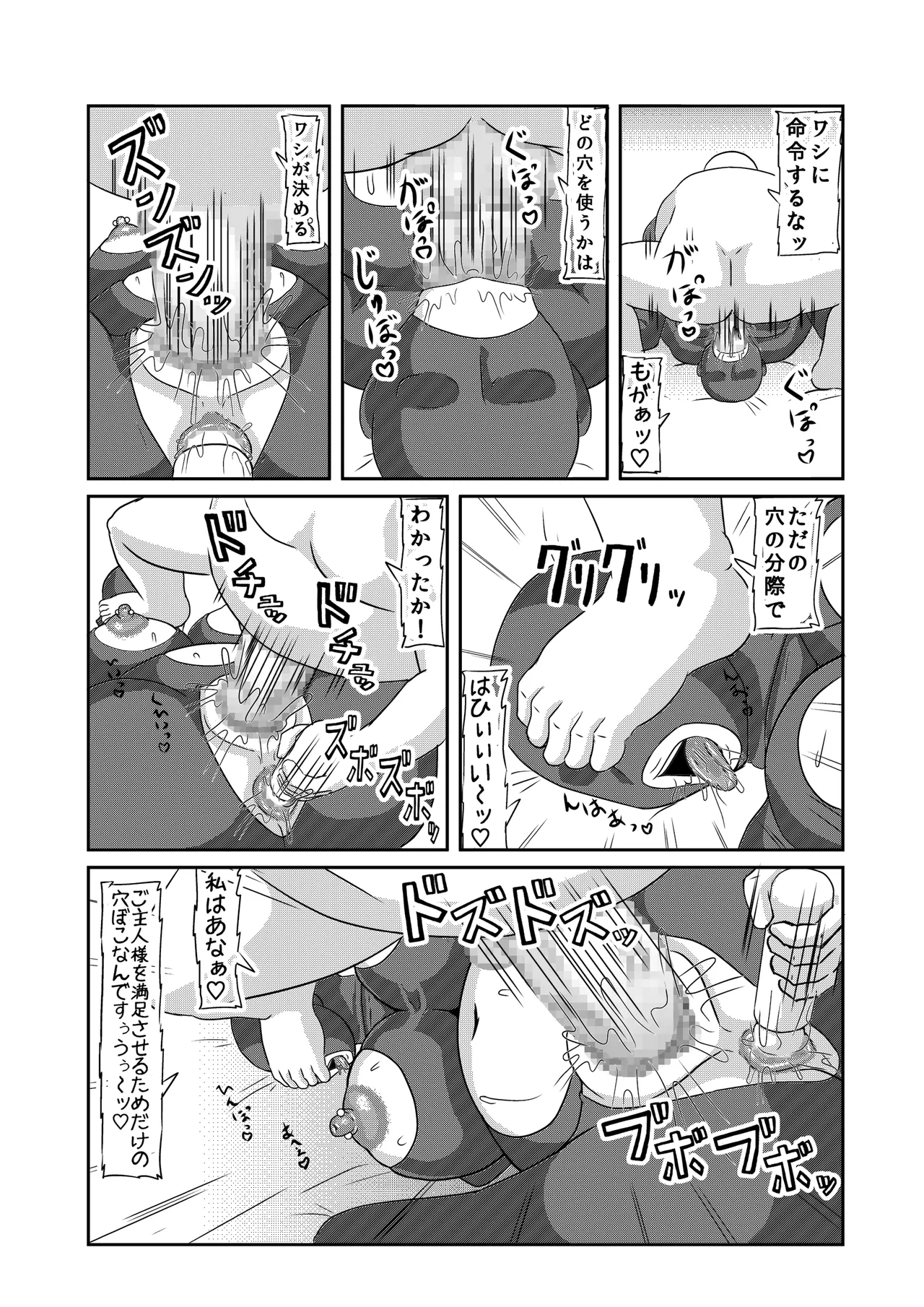 クルセイダー マゾ出産本 - page15