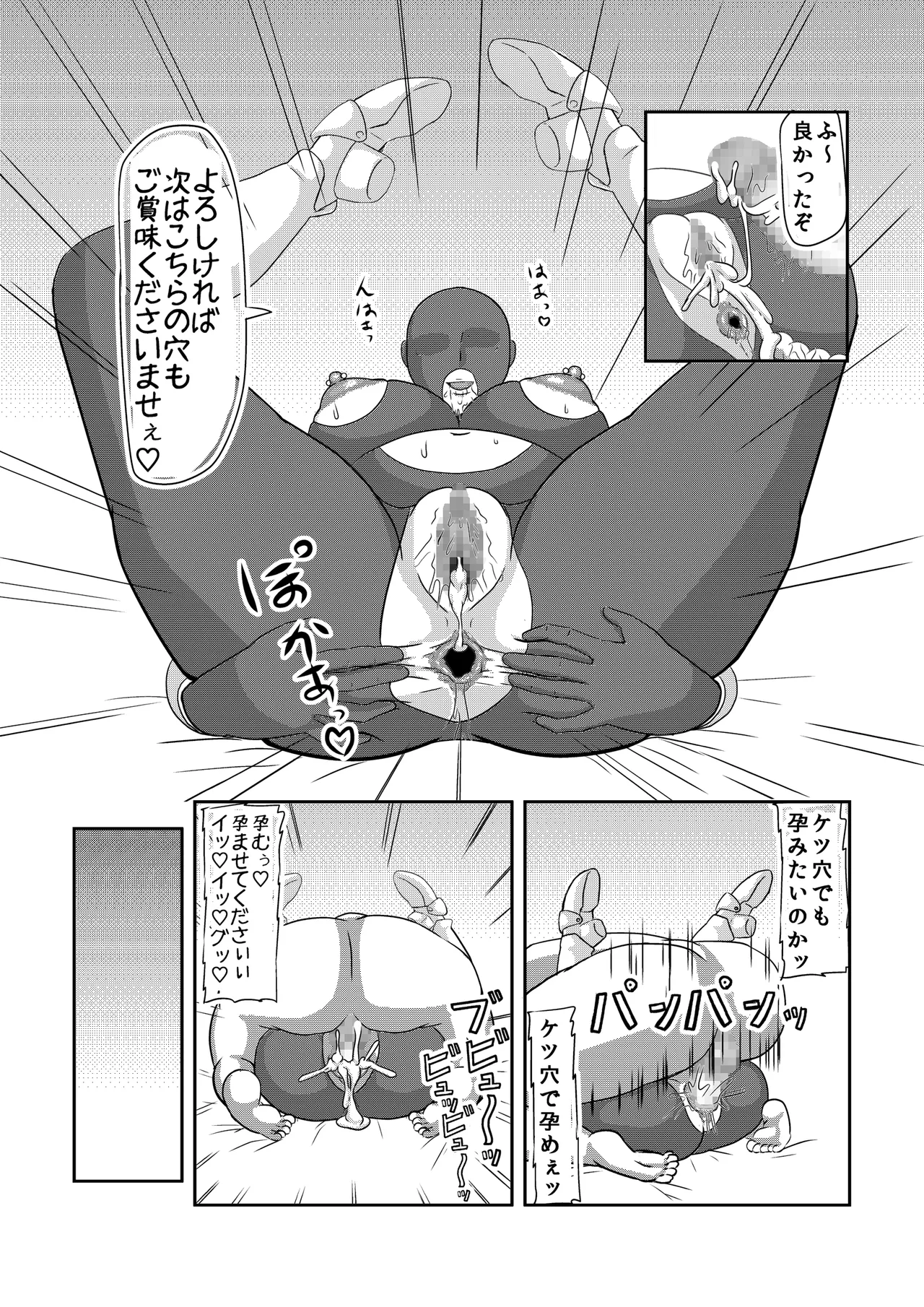 クルセイダー マゾ出産本 - page17