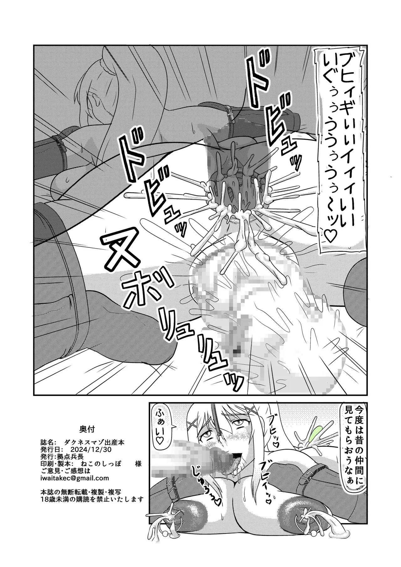 クルセイダー マゾ出産本 - page24
