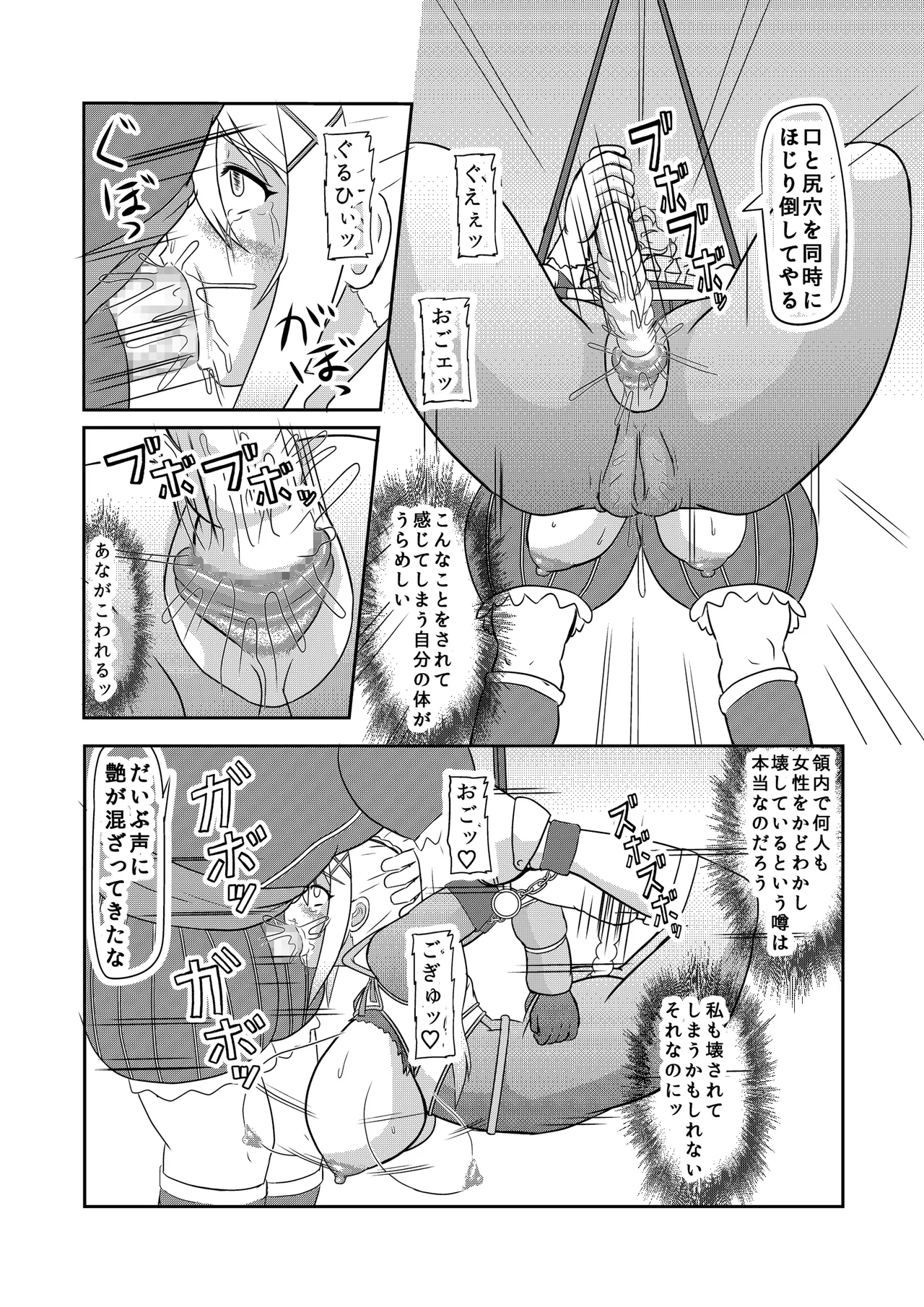 クルセイダー マゾ出産本 - page4