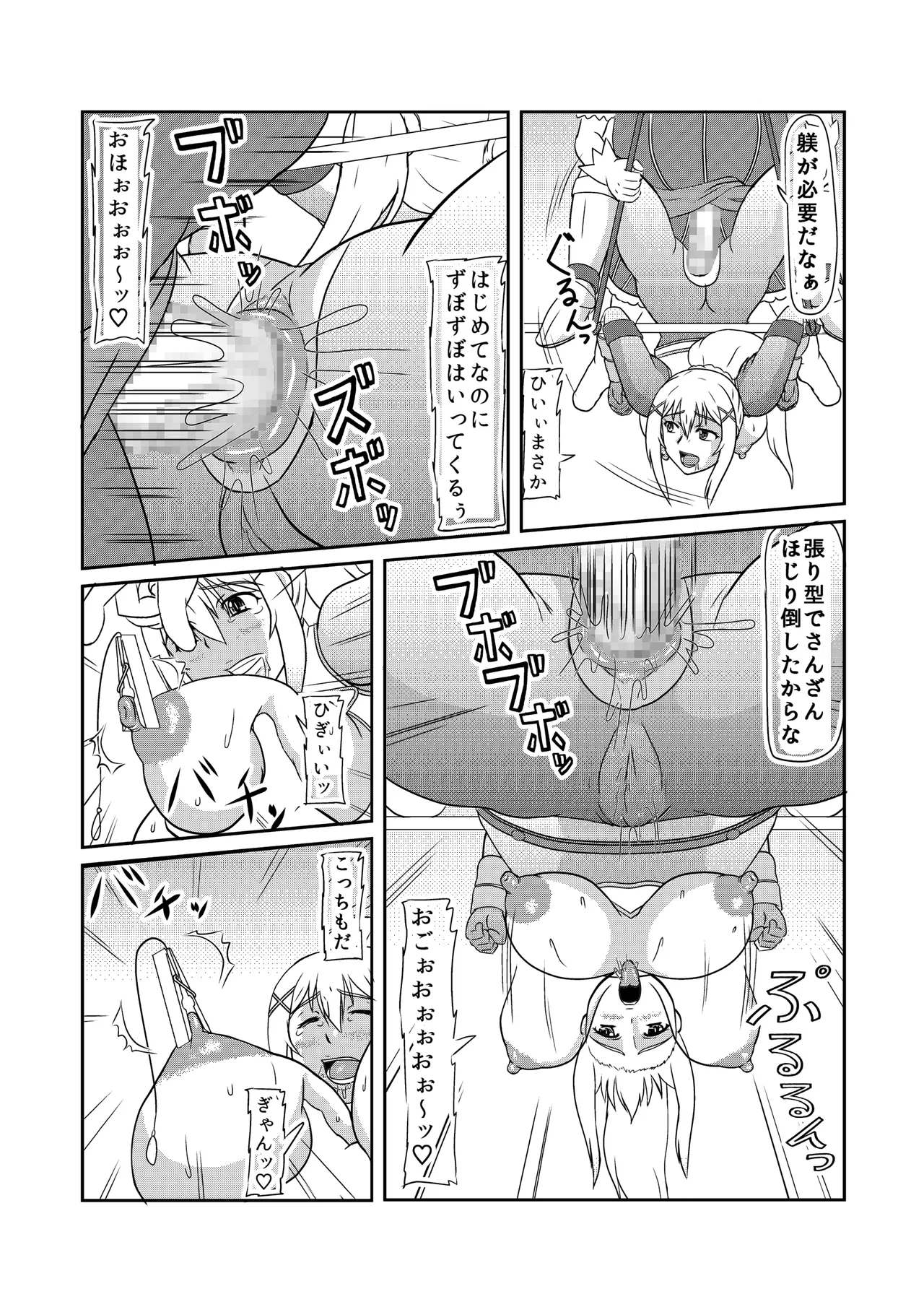 クルセイダー マゾ出産本 - page6