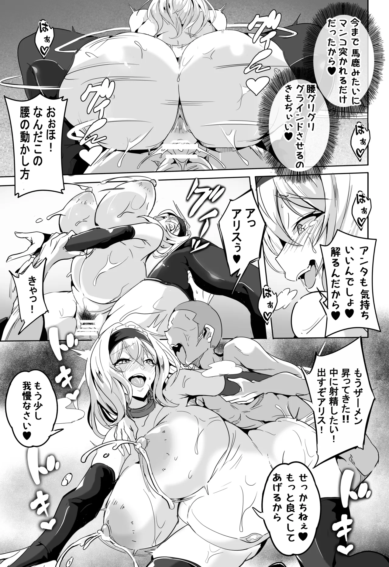 アリスお姉ちゃんVS人里のエロガキ 2 - page20