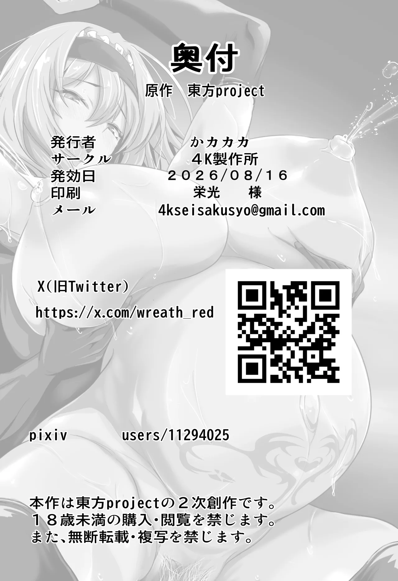 アリスお姉ちゃんVS人里のエロガキ 2 - page27