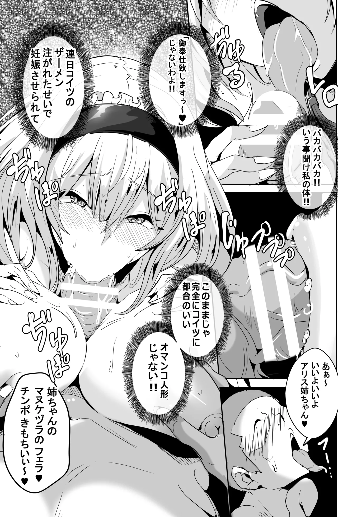 アリスお姉ちゃんVS人里のエロガキ 2 - page4