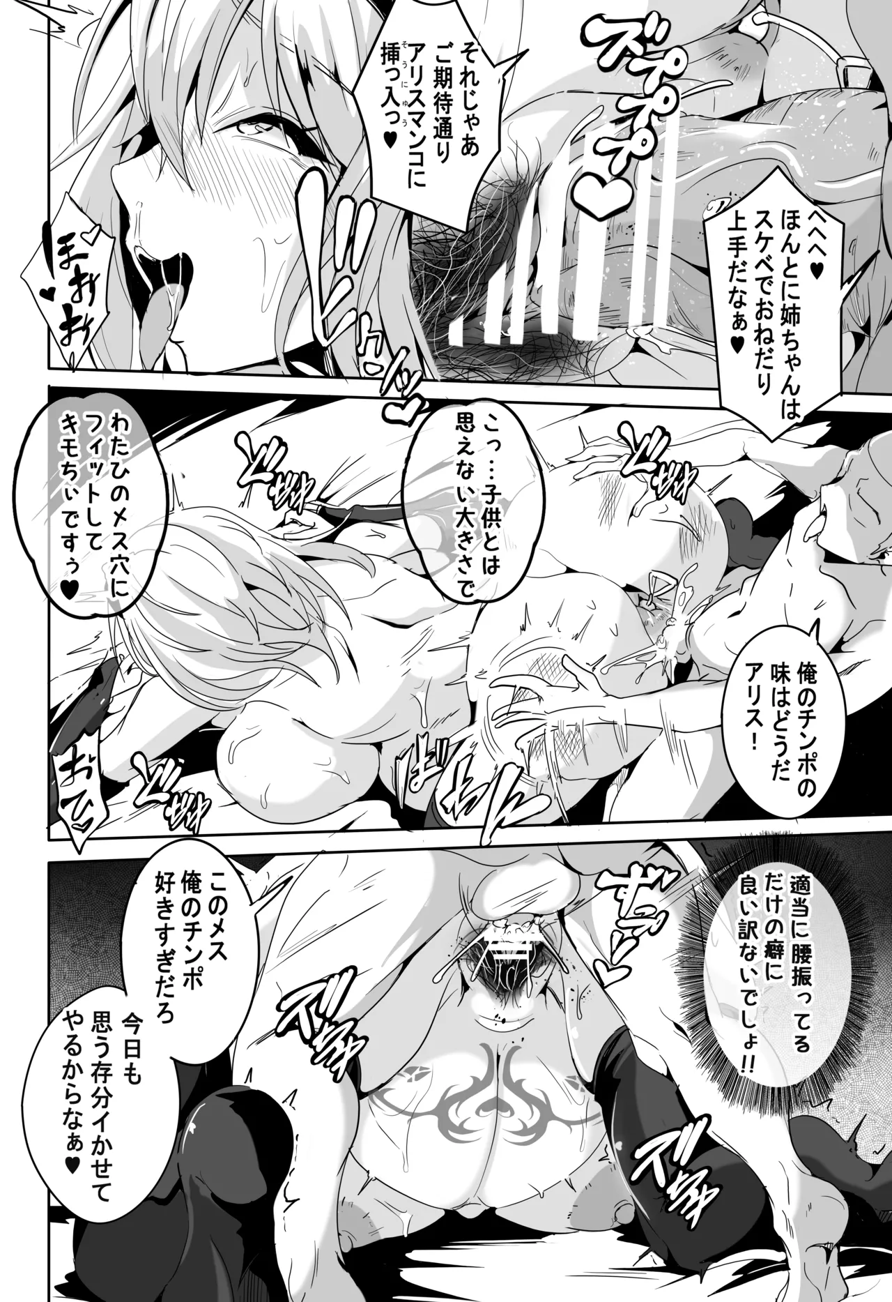 アリスお姉ちゃんVS人里のエロガキ 2 - page7