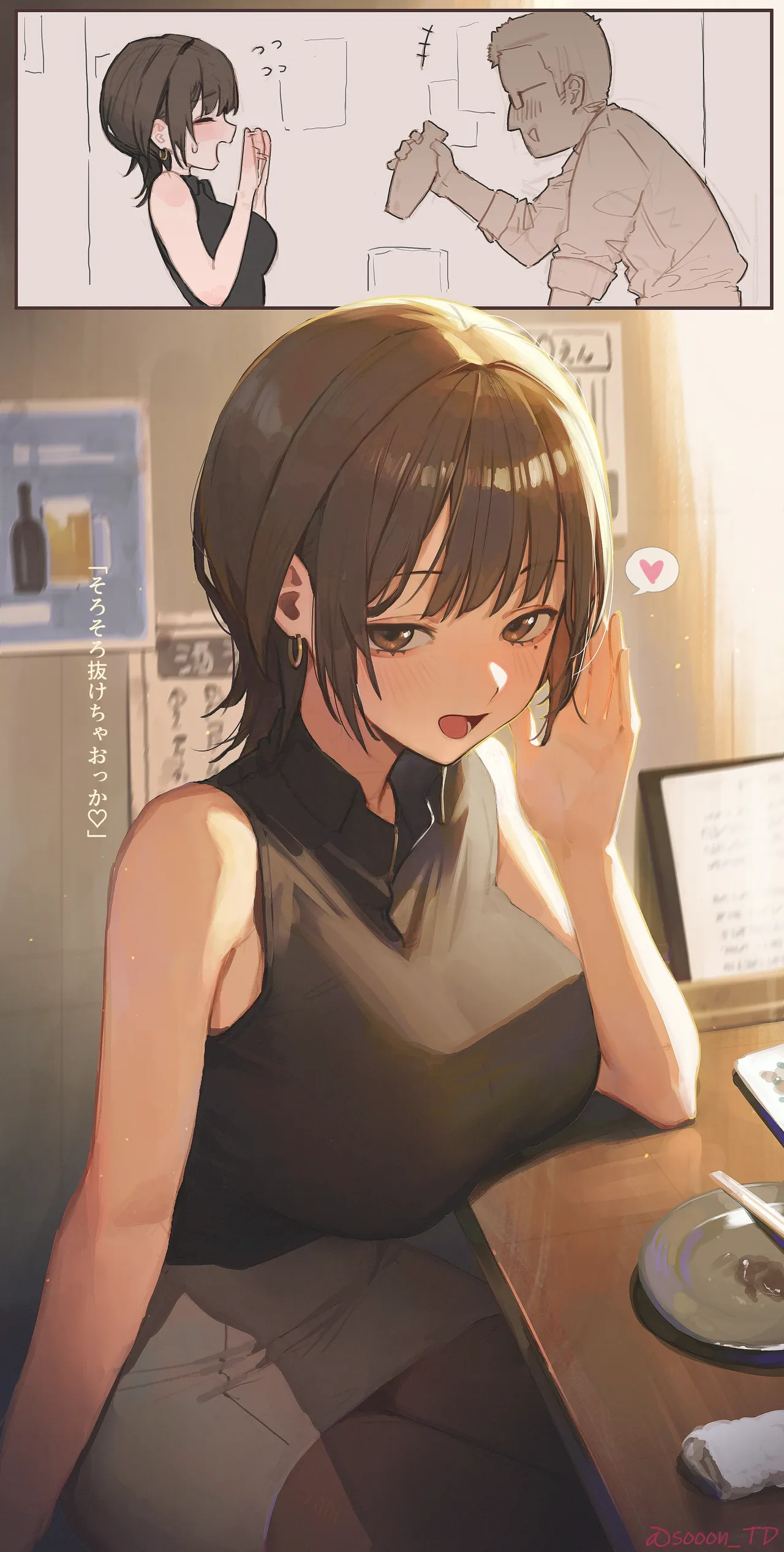 【R18】酔いどれ美咲さん - page1