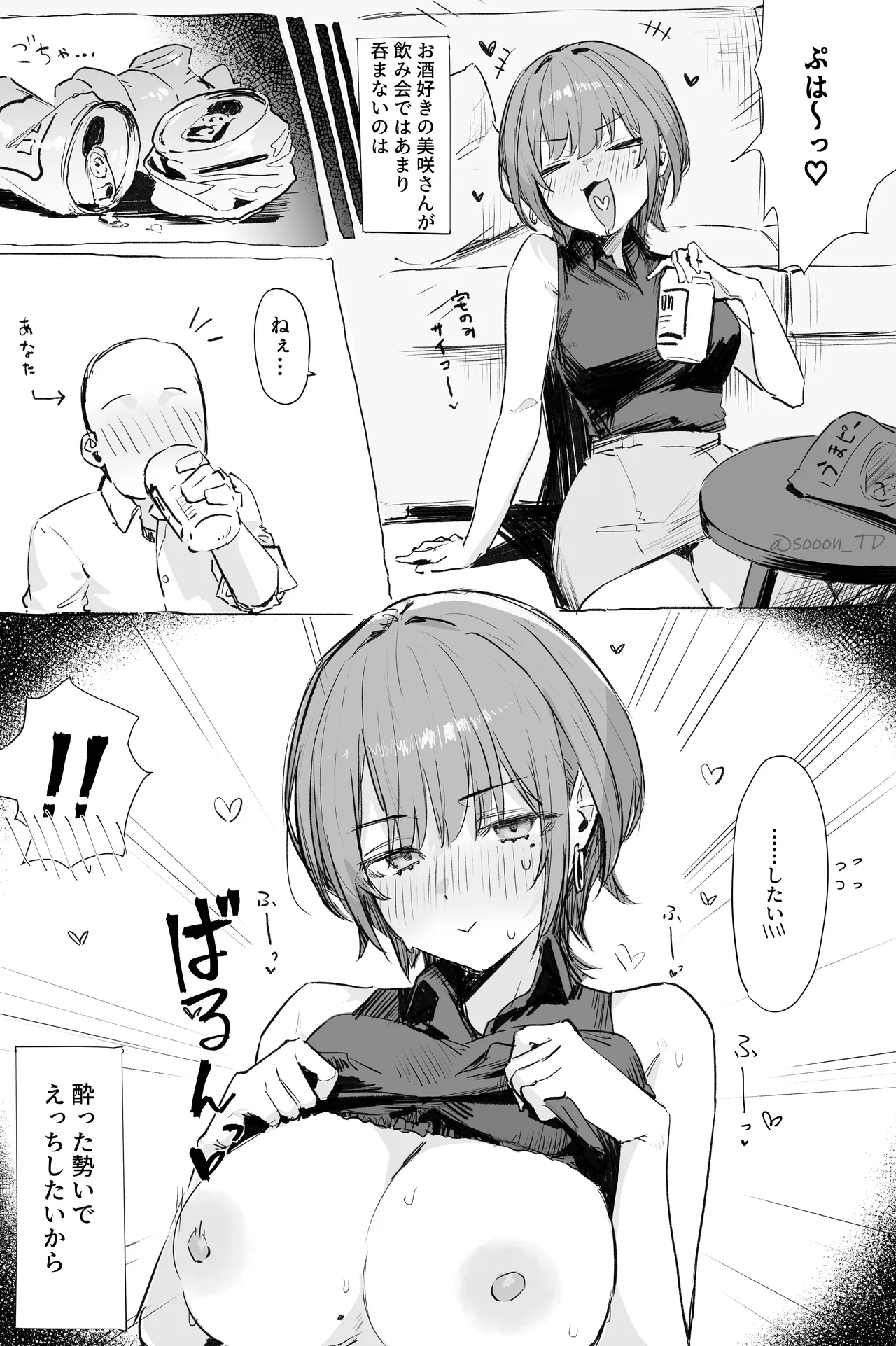 【R18】酔いどれ美咲さん - page2