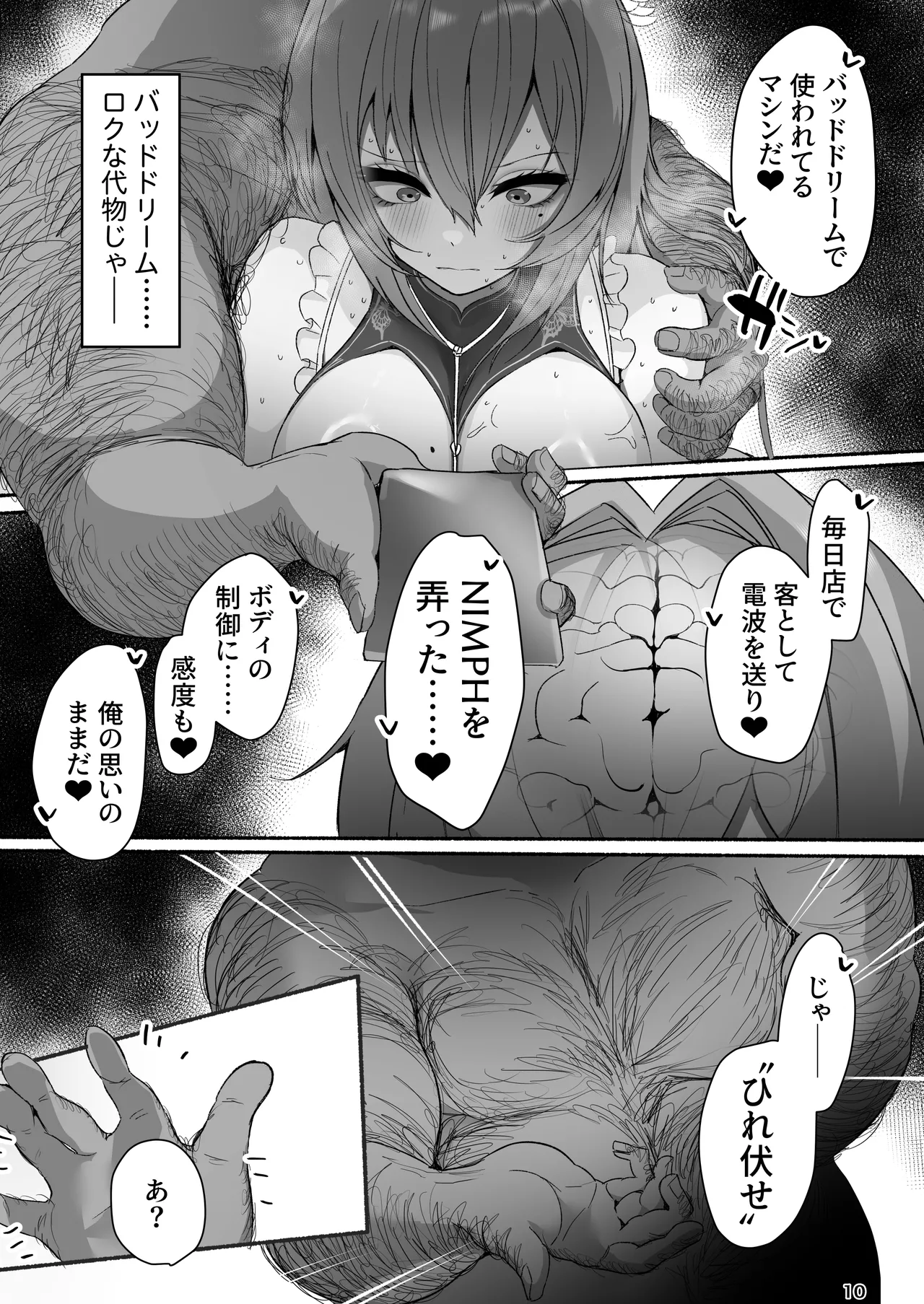 ベルベットと汚いおじさん 不貞誓約主従交尾 - page10
