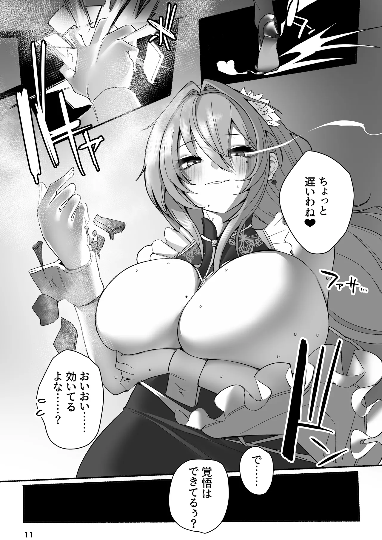 ベルベットと汚いおじさん 不貞誓約主従交尾 - page11