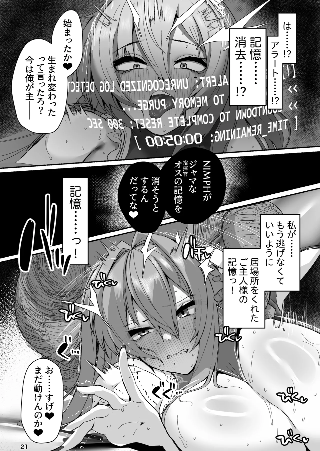 ベルベットと汚いおじさん 不貞誓約主従交尾 - page21