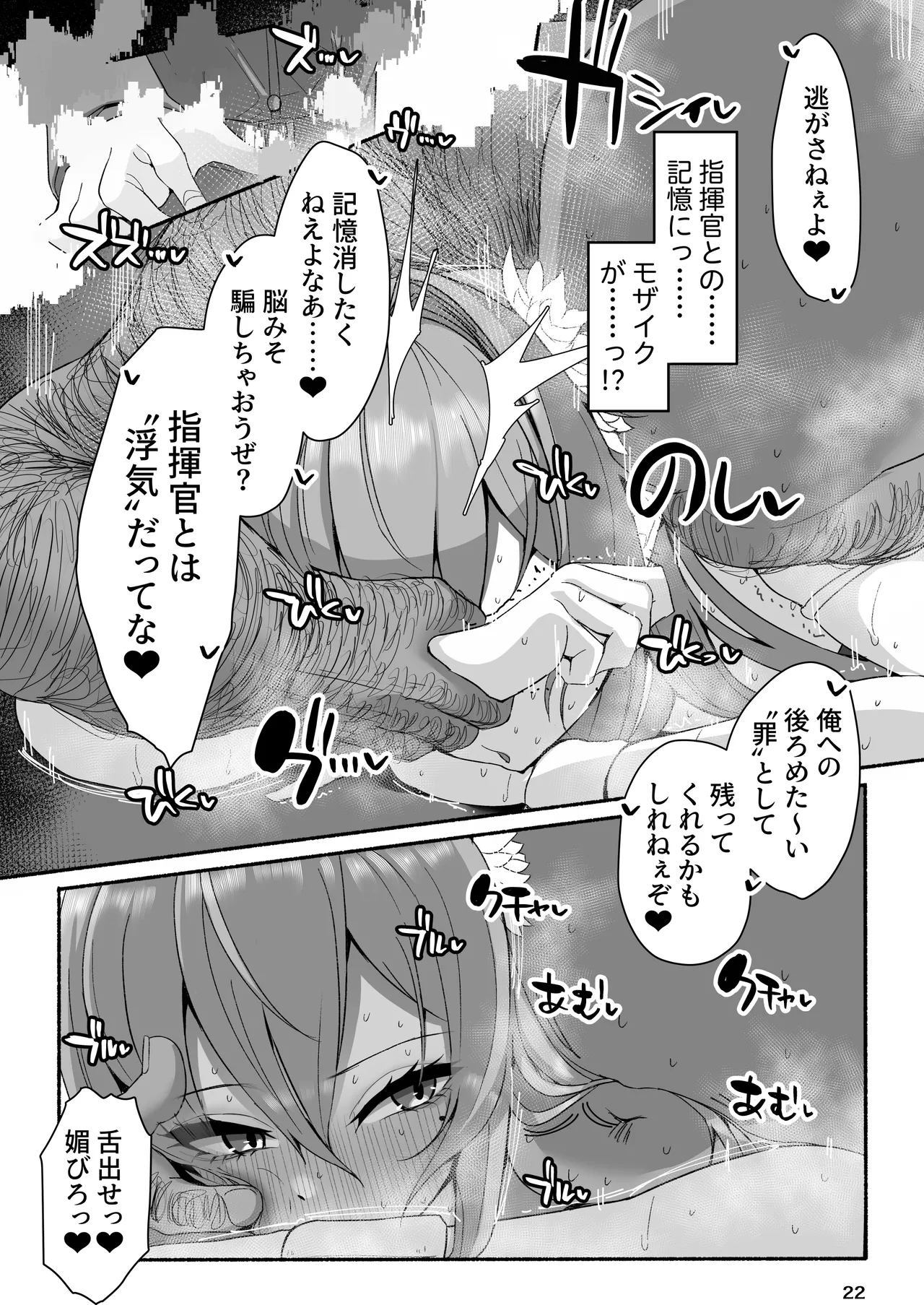 ベルベットと汚いおじさん 不貞誓約主従交尾 - page22