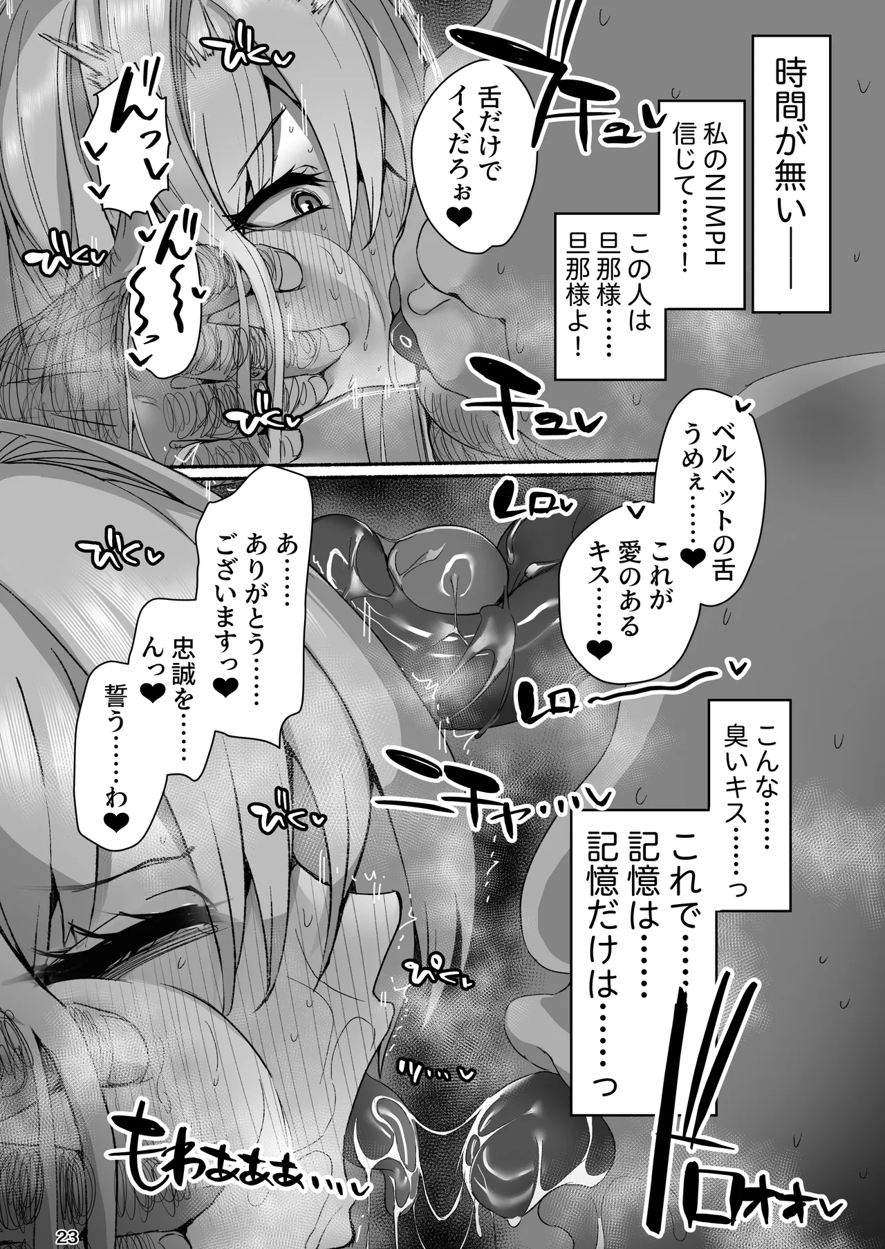 ベルベットと汚いおじさん 不貞誓約主従交尾 - page23