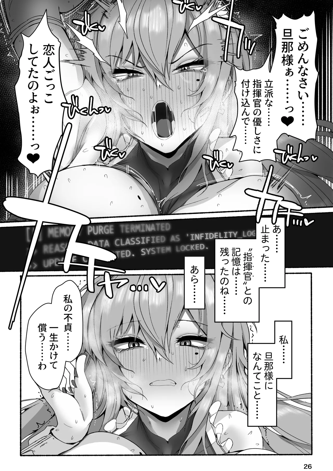 ベルベットと汚いおじさん 不貞誓約主従交尾 - page26