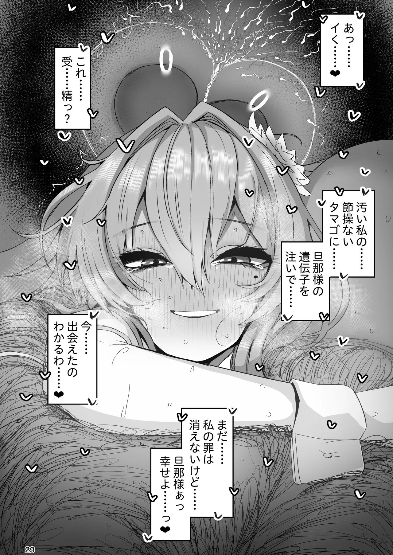 ベルベットと汚いおじさん 不貞誓約主従交尾 - page29