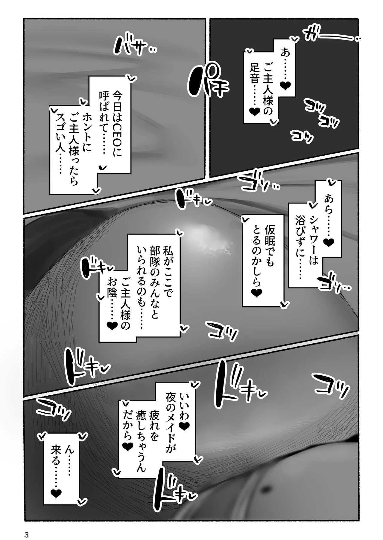 ベルベットと汚いおじさん 不貞誓約主従交尾 - page3