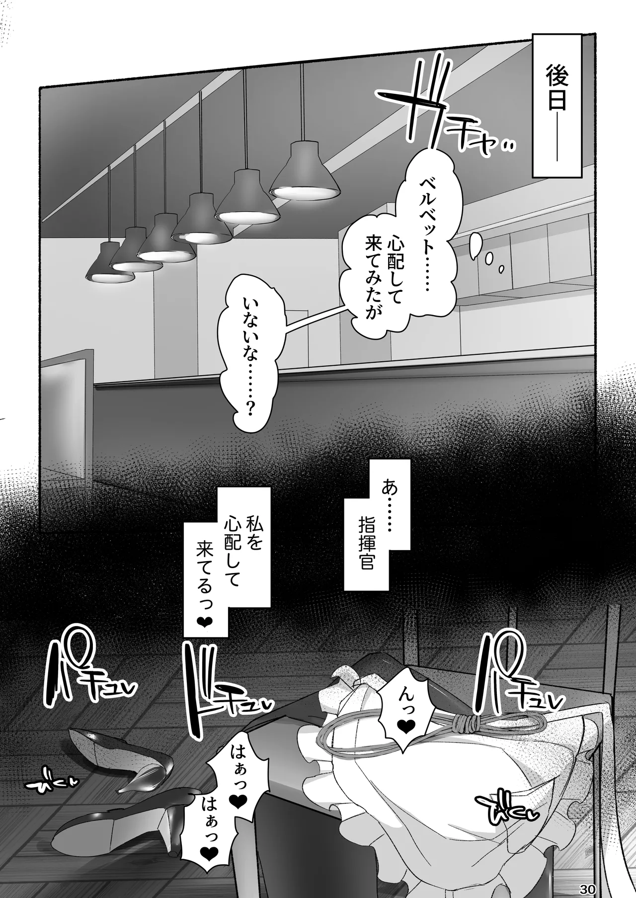 ベルベットと汚いおじさん 不貞誓約主従交尾 - page30