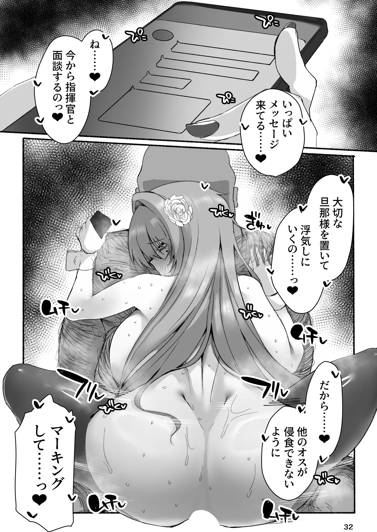 ベルベットと汚いおじさん 不貞誓約主従交尾 - page32
