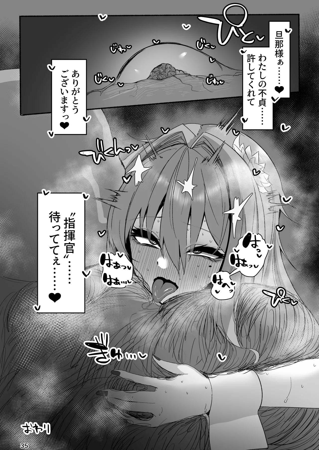 ベルベットと汚いおじさん 不貞誓約主従交尾 - page35
