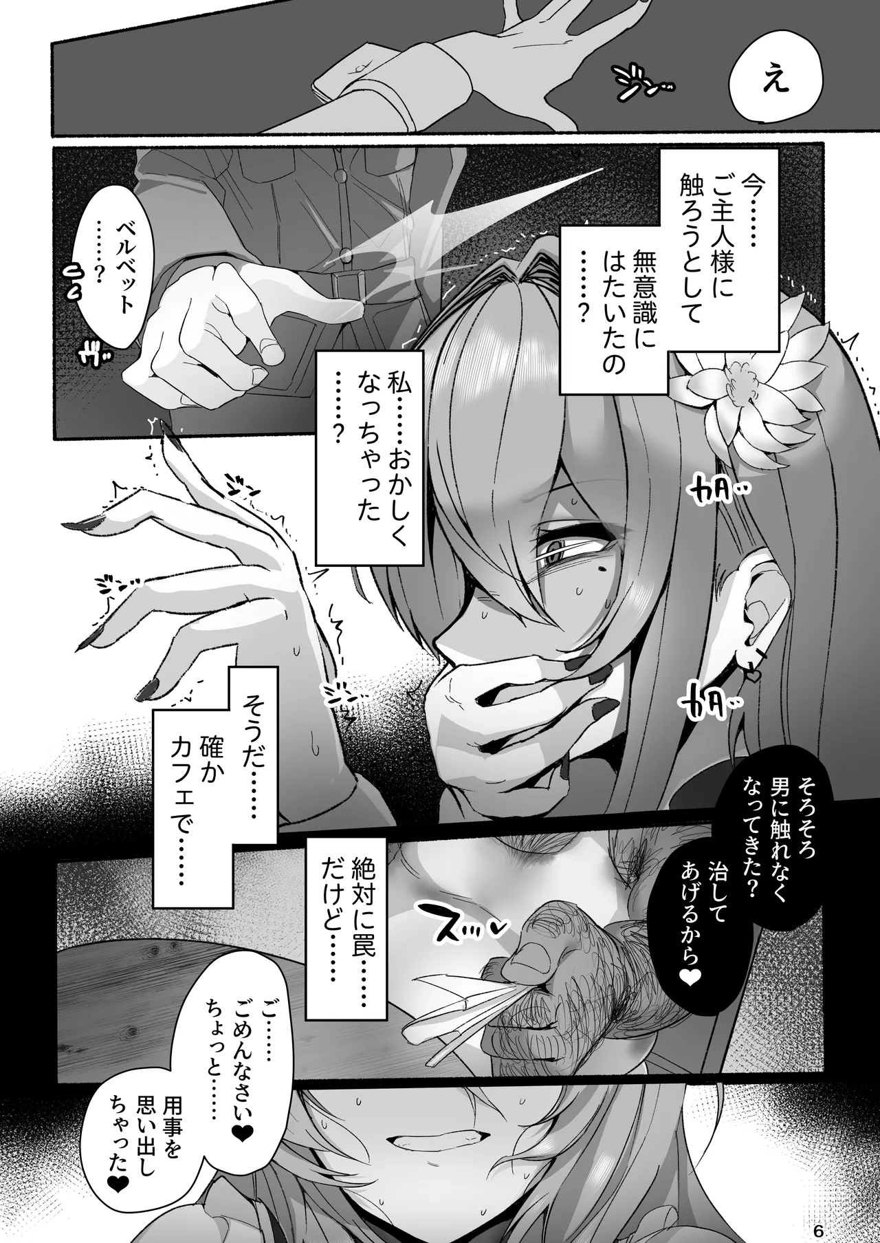 ベルベットと汚いおじさん 不貞誓約主従交尾 - page6