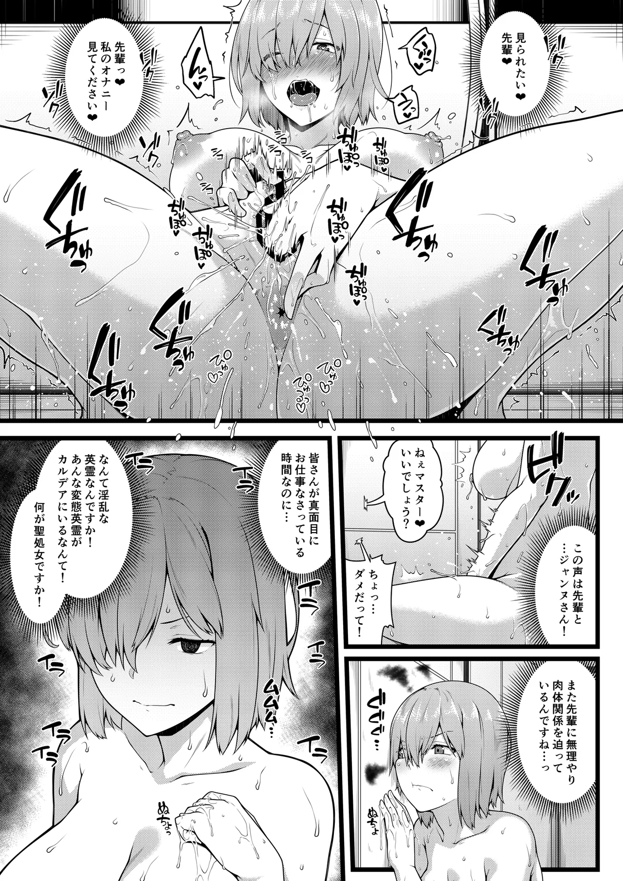 全裸露出徘徊オナニーにドハマリした変態後輩マシュ=キリエライト - page10