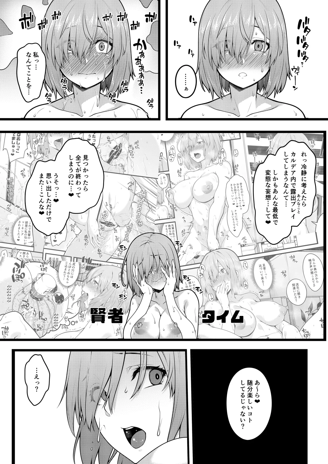 全裸露出徘徊オナニーにドハマリした変態後輩マシュ=キリエライト - page18