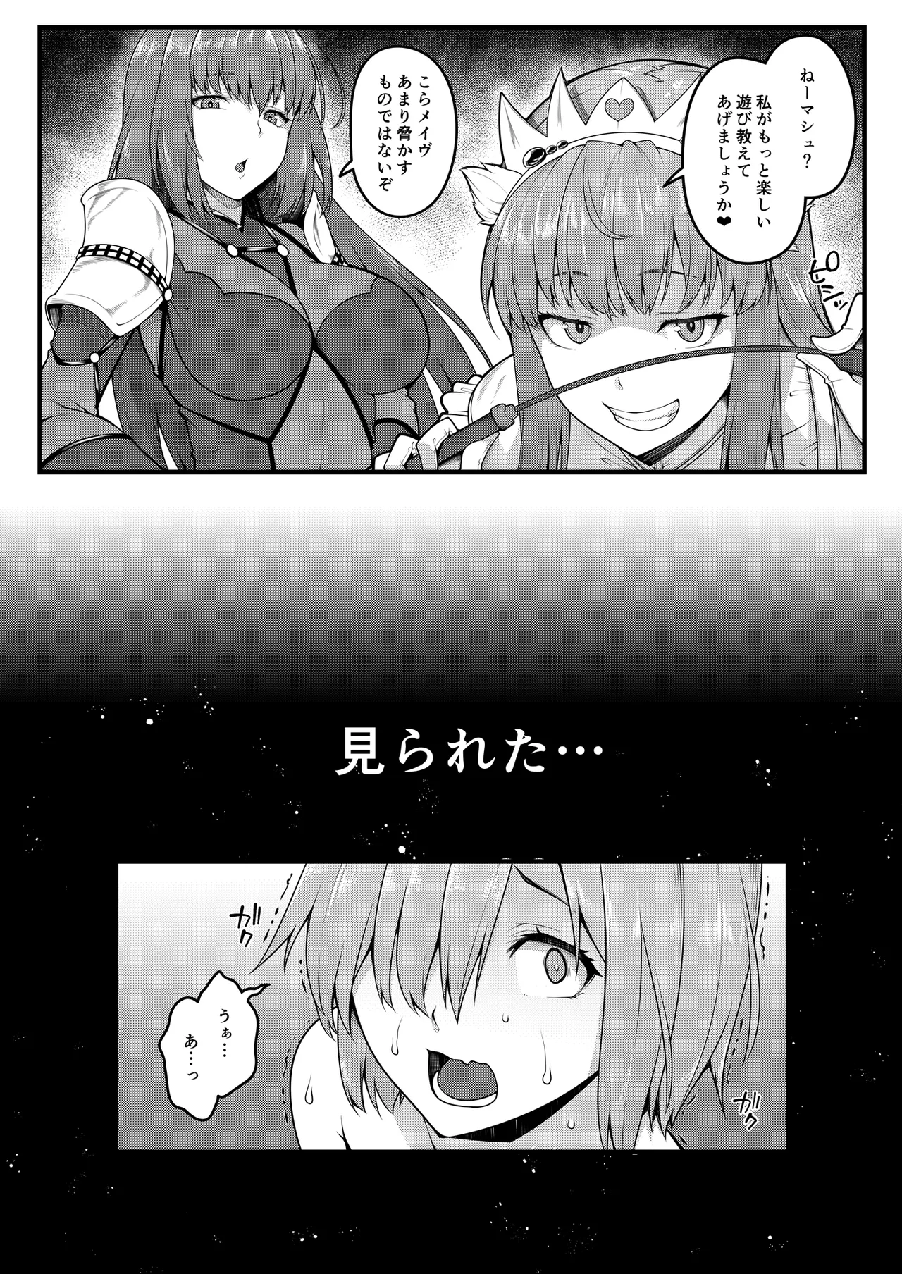 全裸露出徘徊オナニーにドハマリした変態後輩マシュ=キリエライト - page19