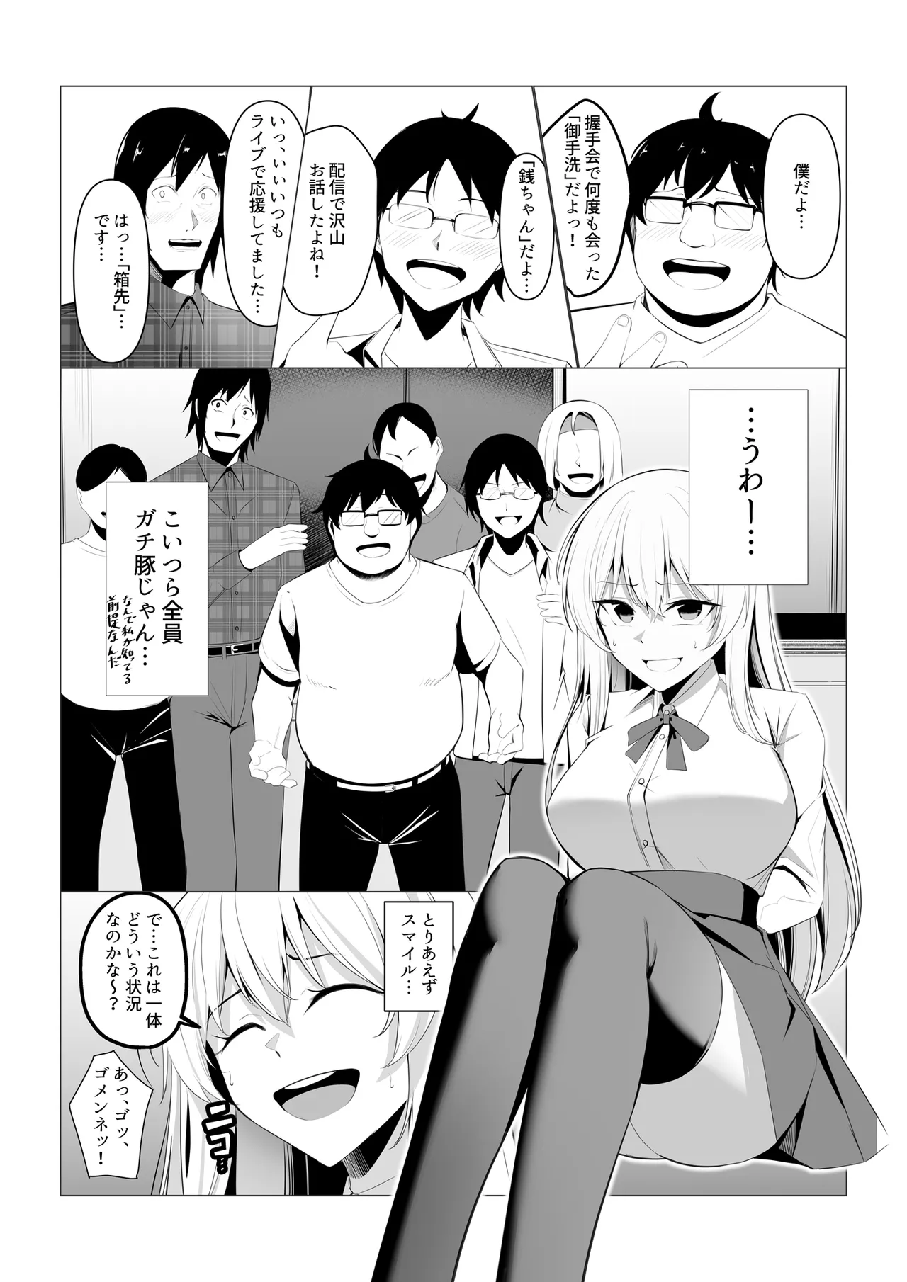 僕たちだけの『キミ』だよね? - page10