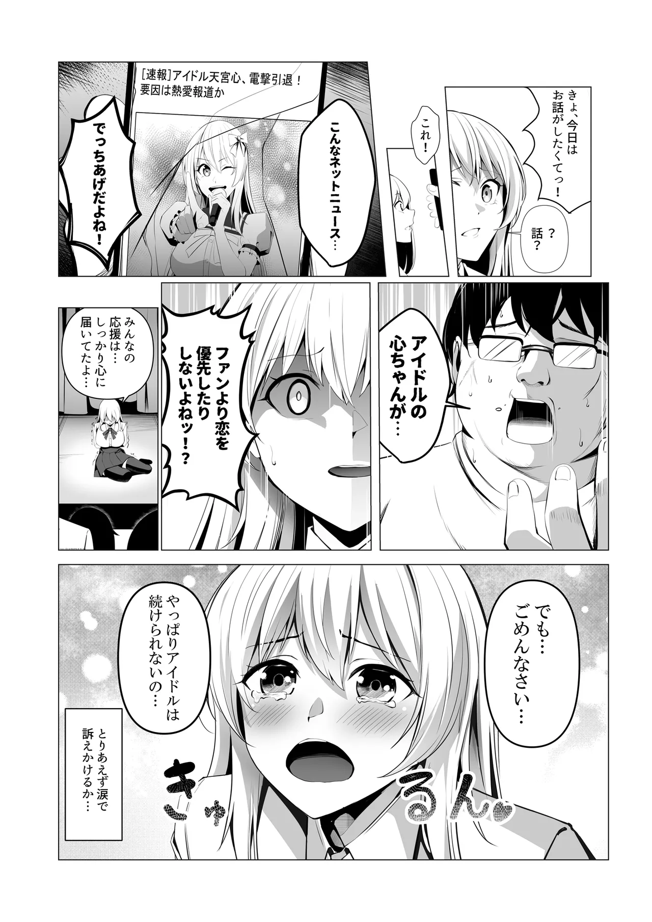 僕たちだけの『キミ』だよね? - page11