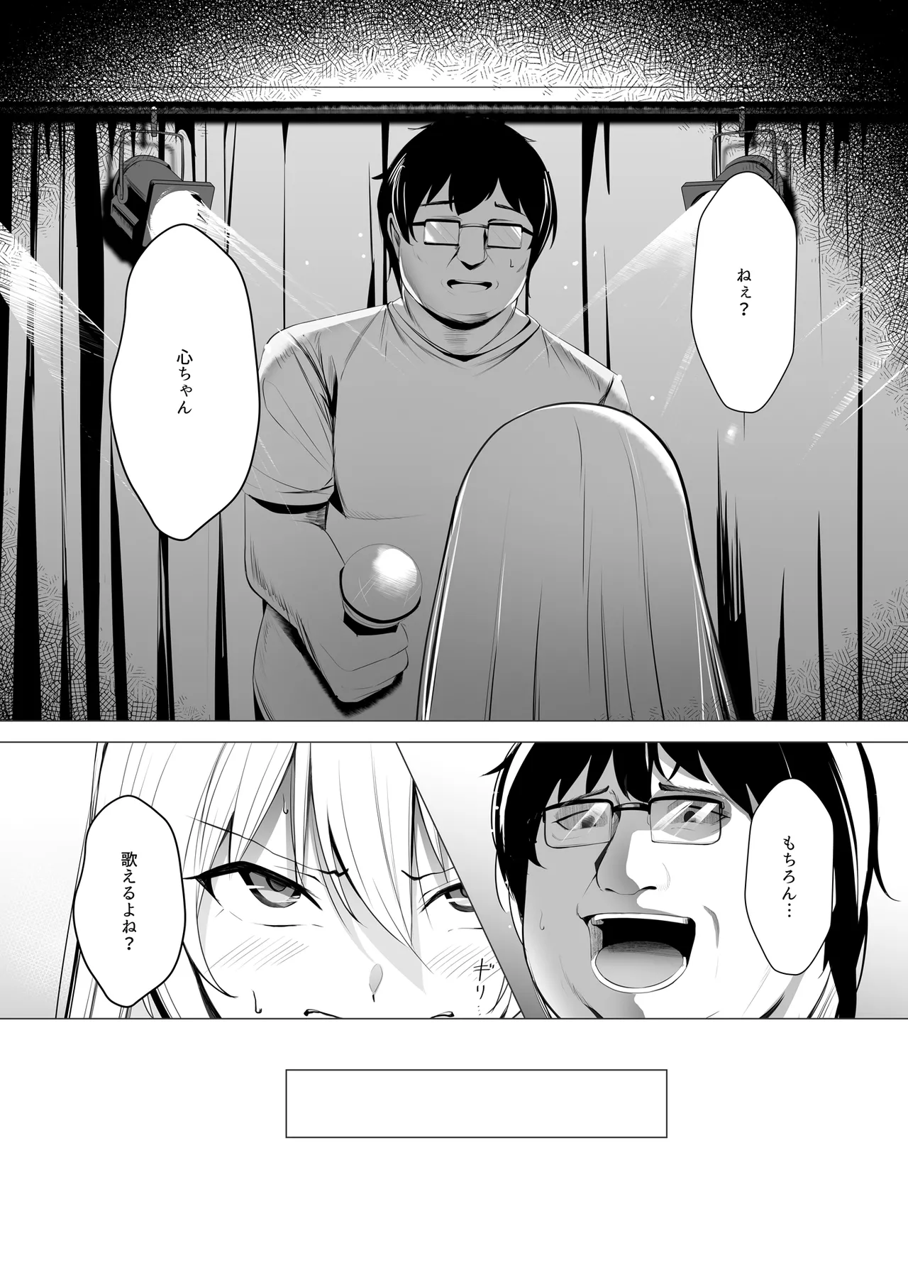 僕たちだけの『キミ』だよね? - page13