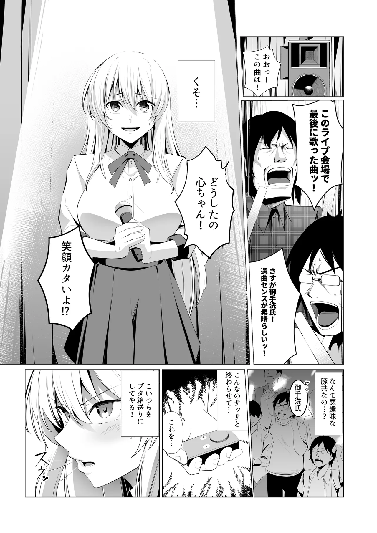 僕たちだけの『キミ』だよね? - page14