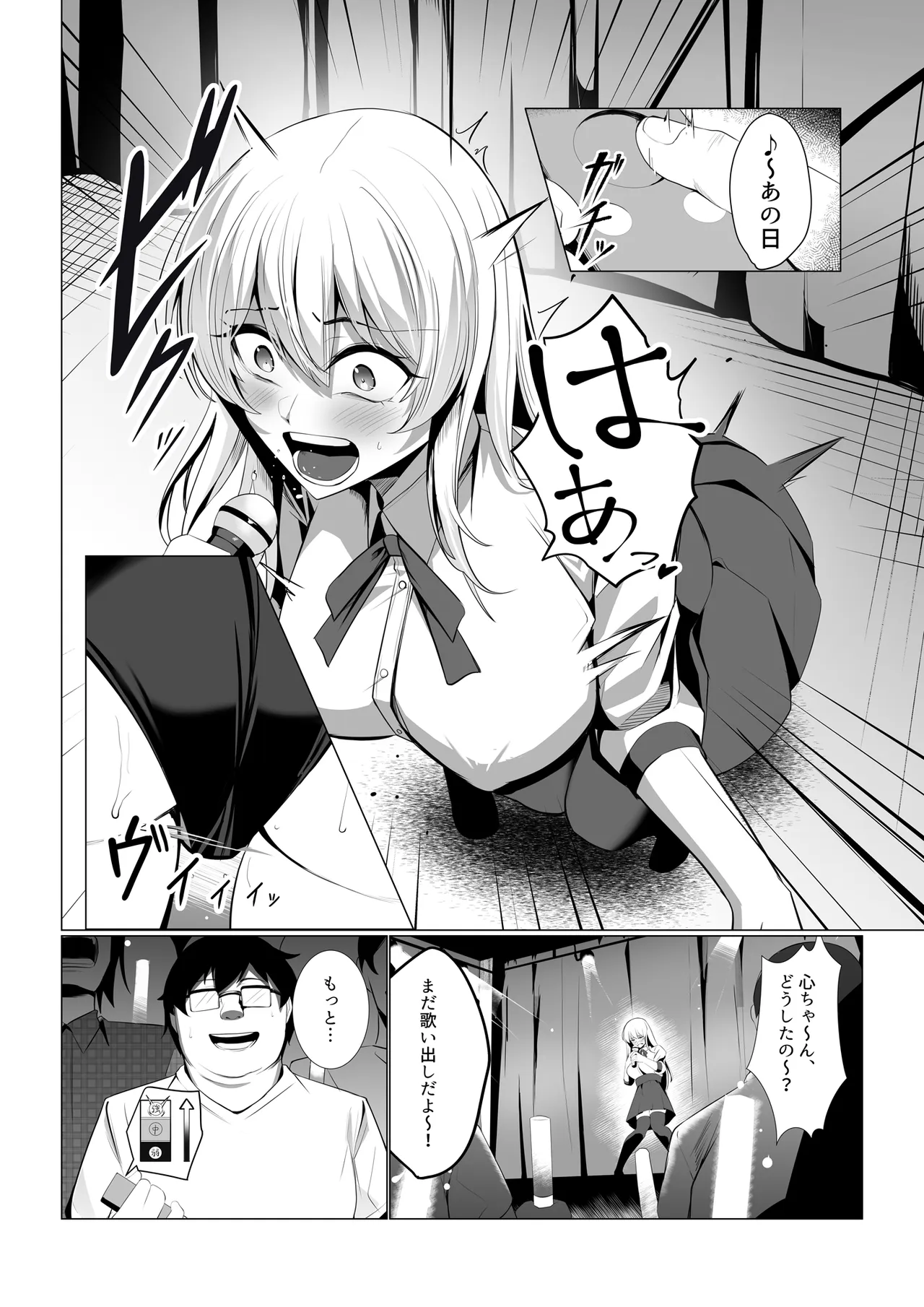 僕たちだけの『キミ』だよね? - page15