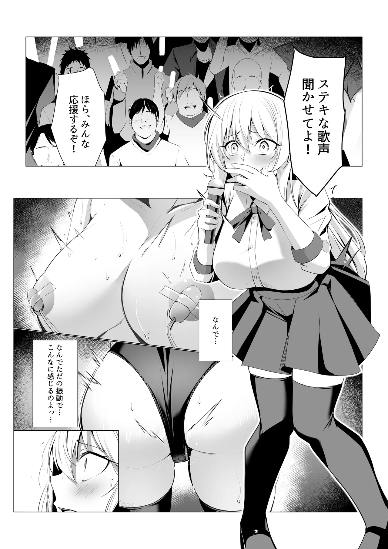 僕たちだけの『キミ』だよね? - page16