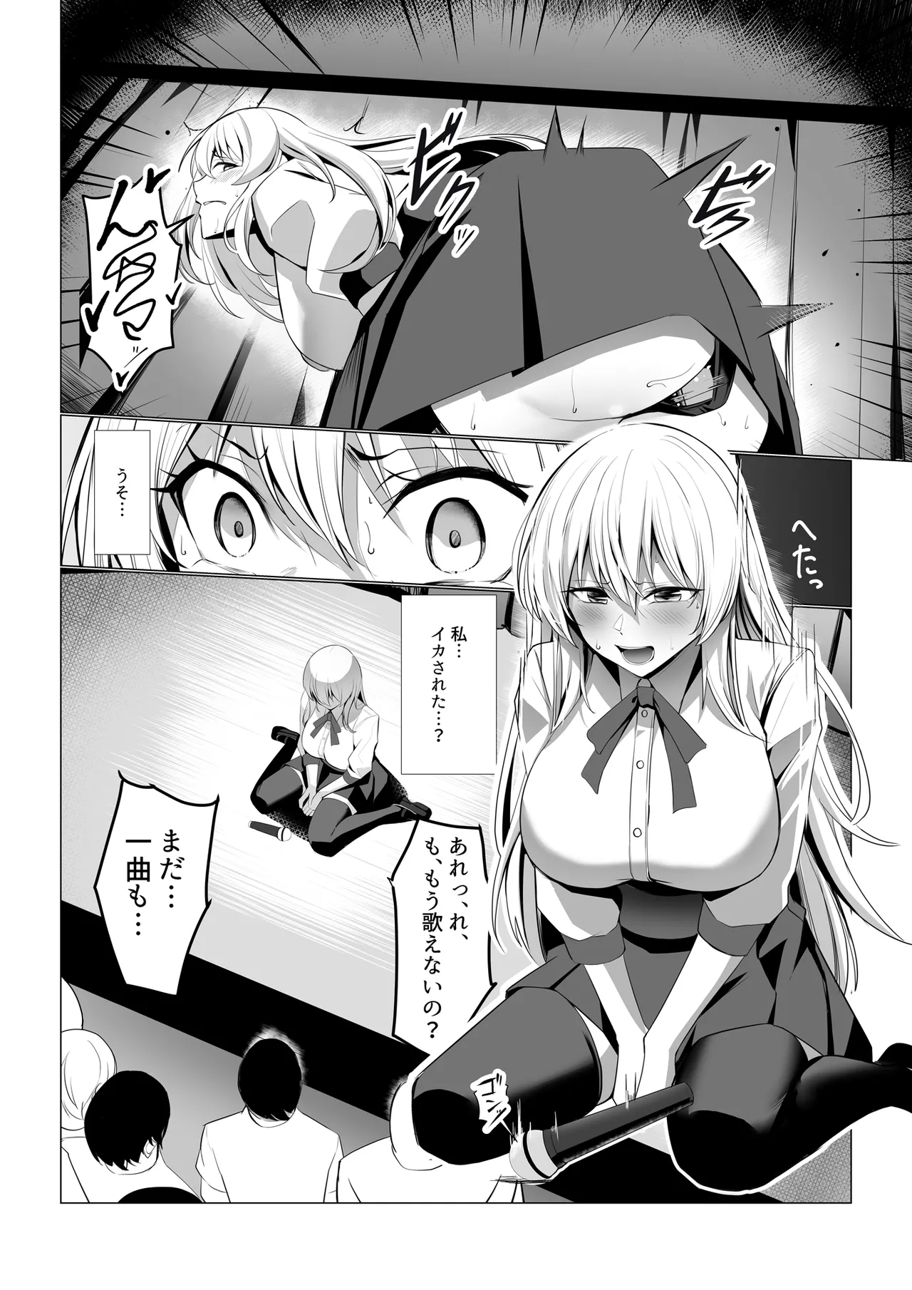 僕たちだけの『キミ』だよね? - page17