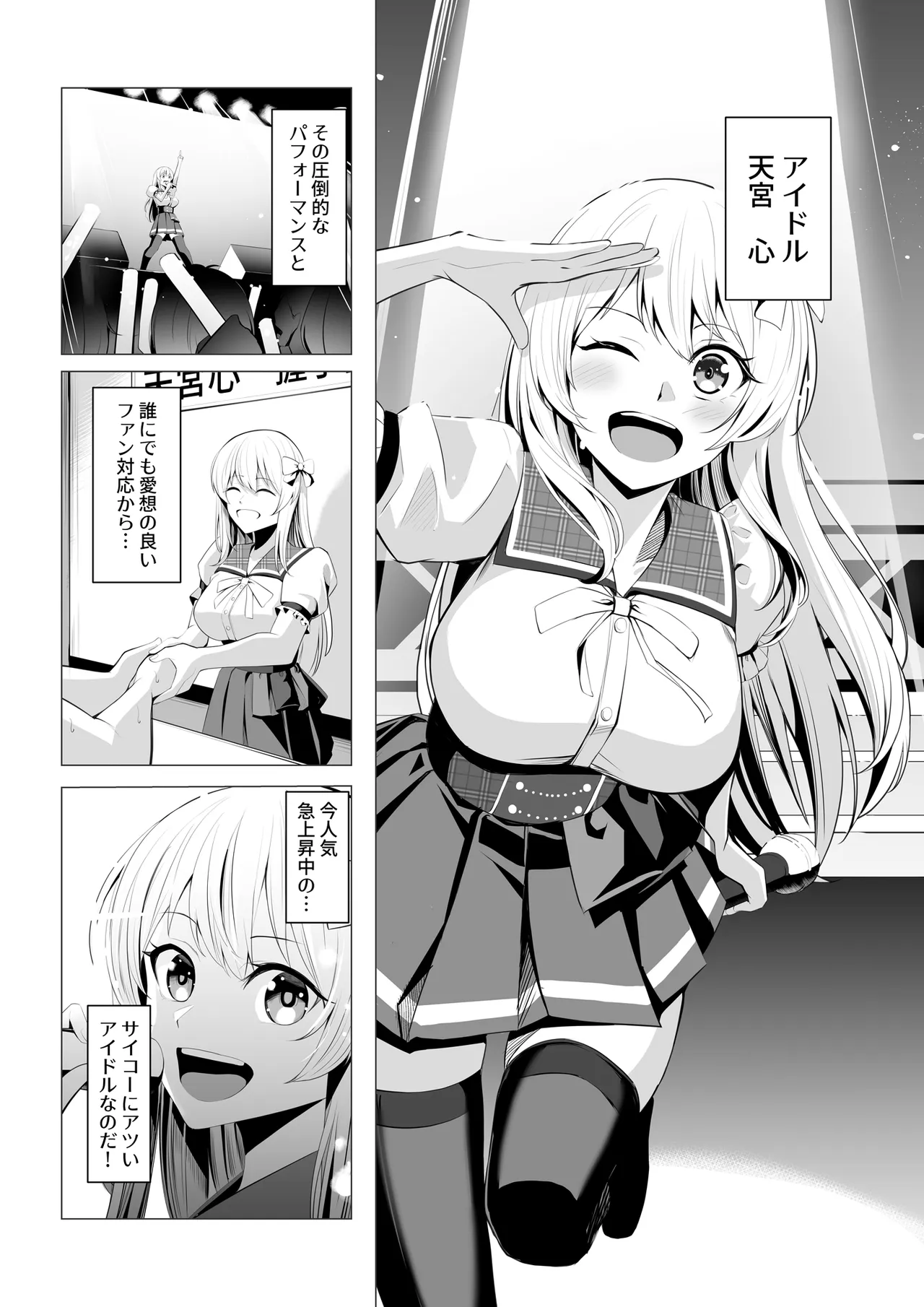 僕たちだけの『キミ』だよね? - page2