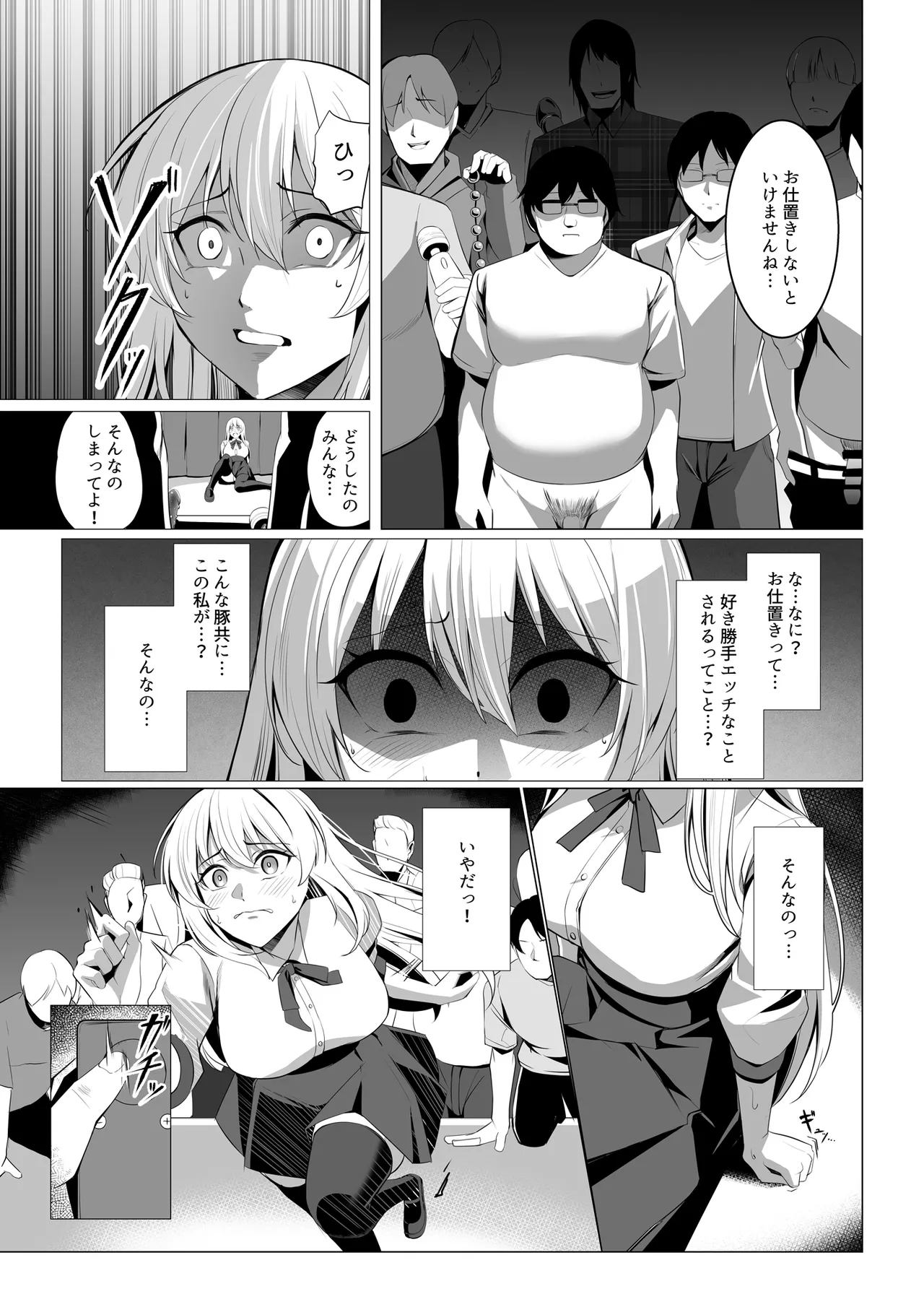 僕たちだけの『キミ』だよね? - page20