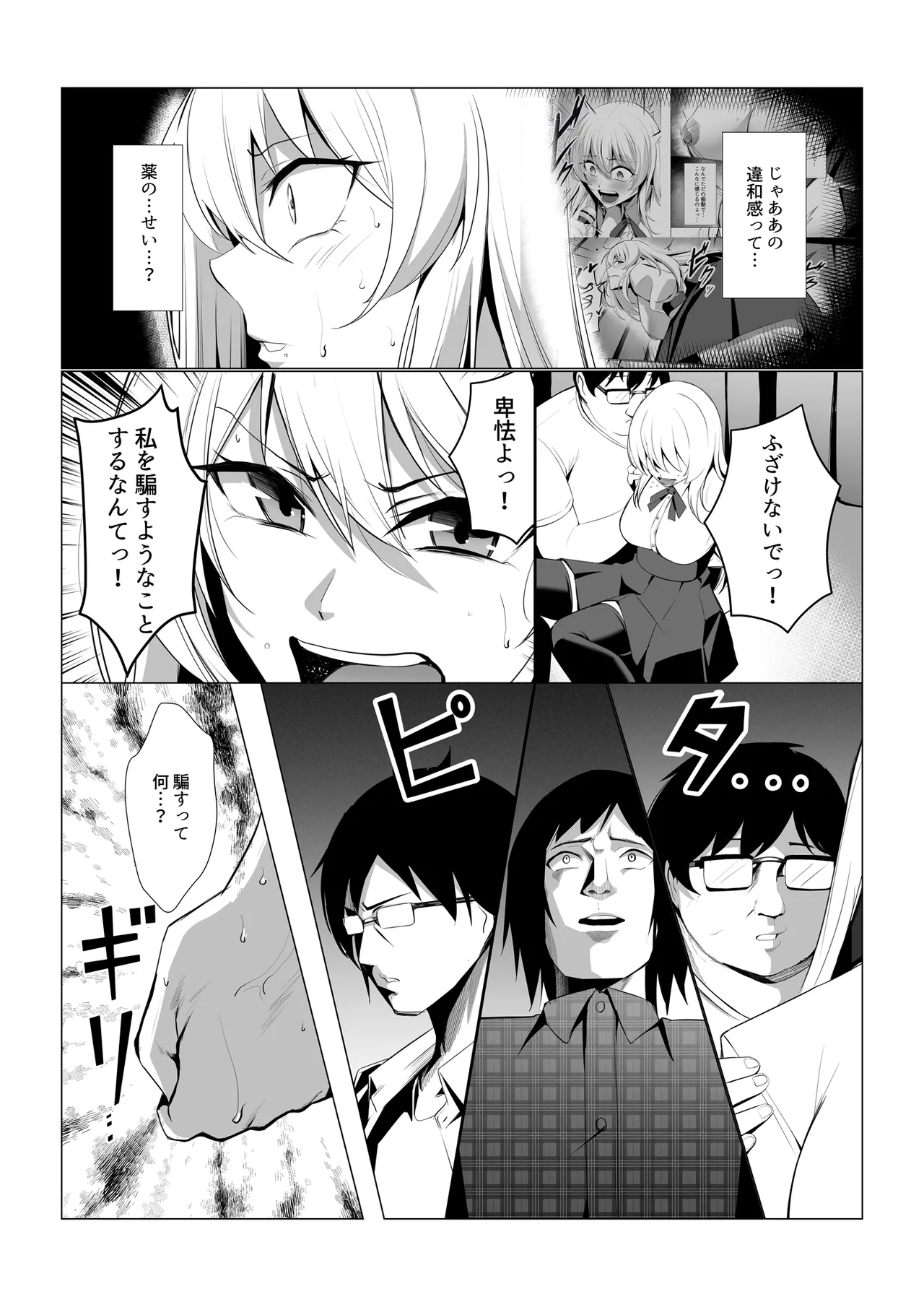僕たちだけの『キミ』だよね? - page22