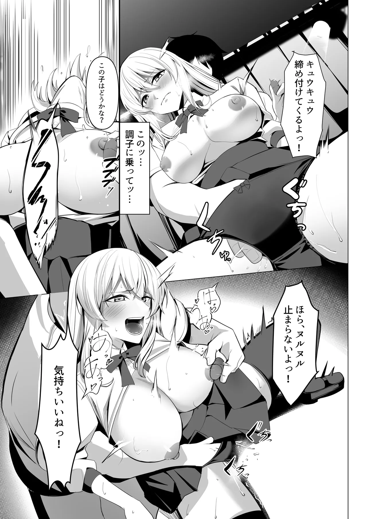 僕たちだけの『キミ』だよね? - page26