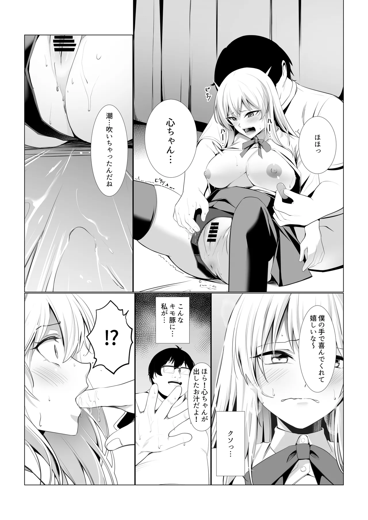 僕たちだけの『キミ』だよね? - page28