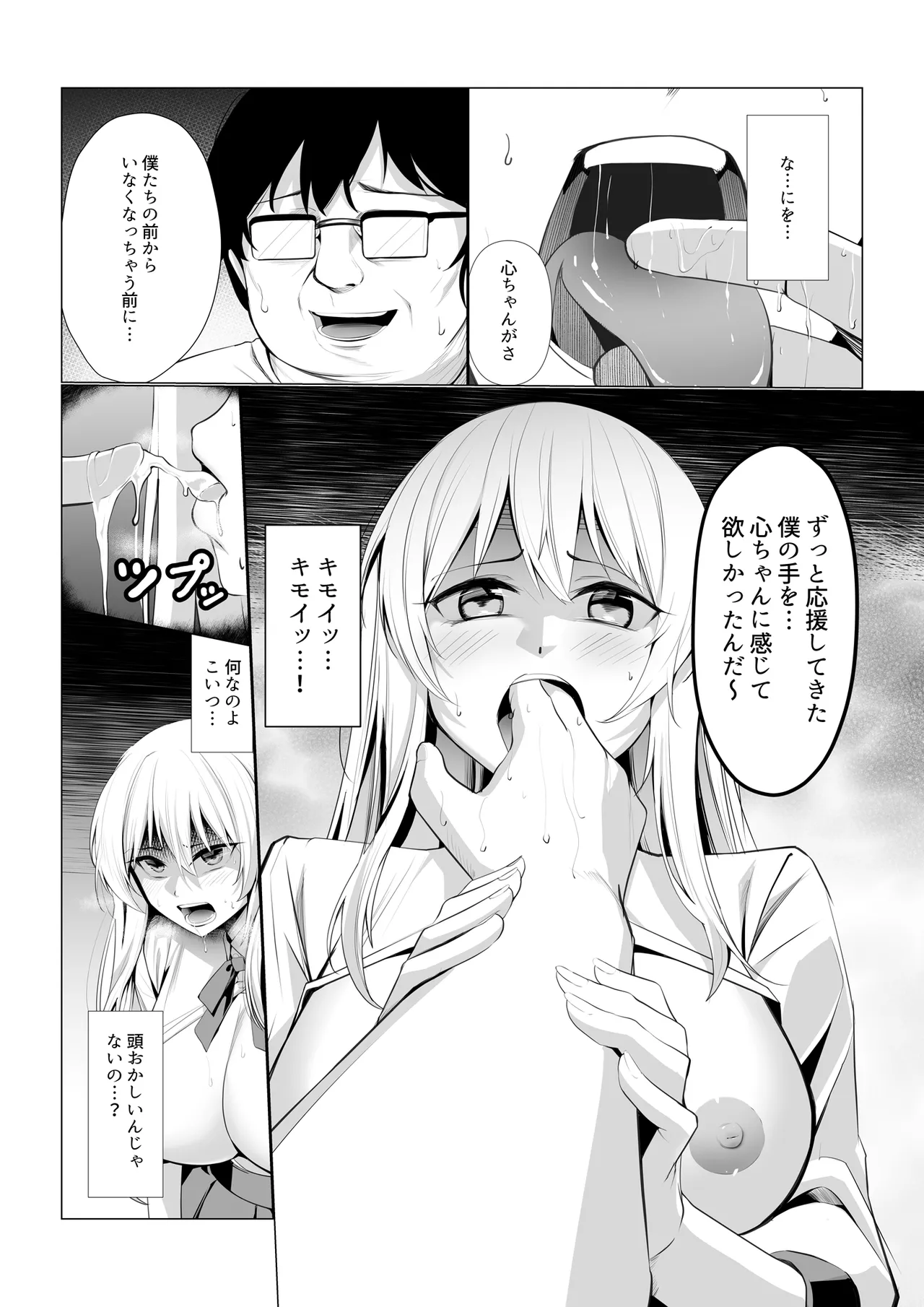 僕たちだけの『キミ』だよね? - page29