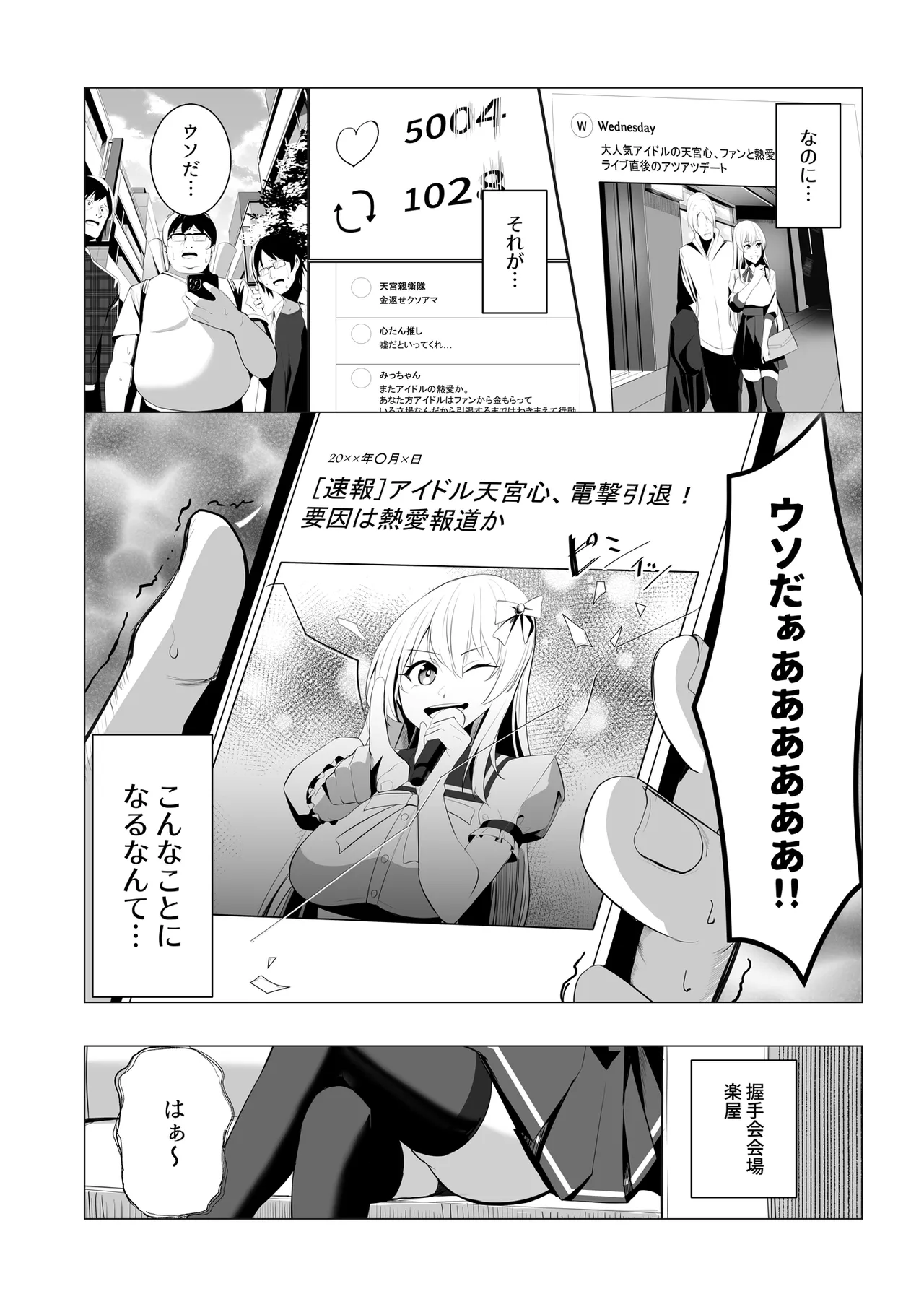 僕たちだけの『キミ』だよね? - page3