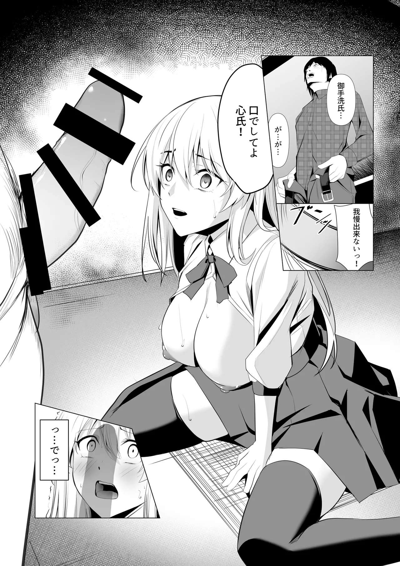 僕たちだけの『キミ』だよね? - page30