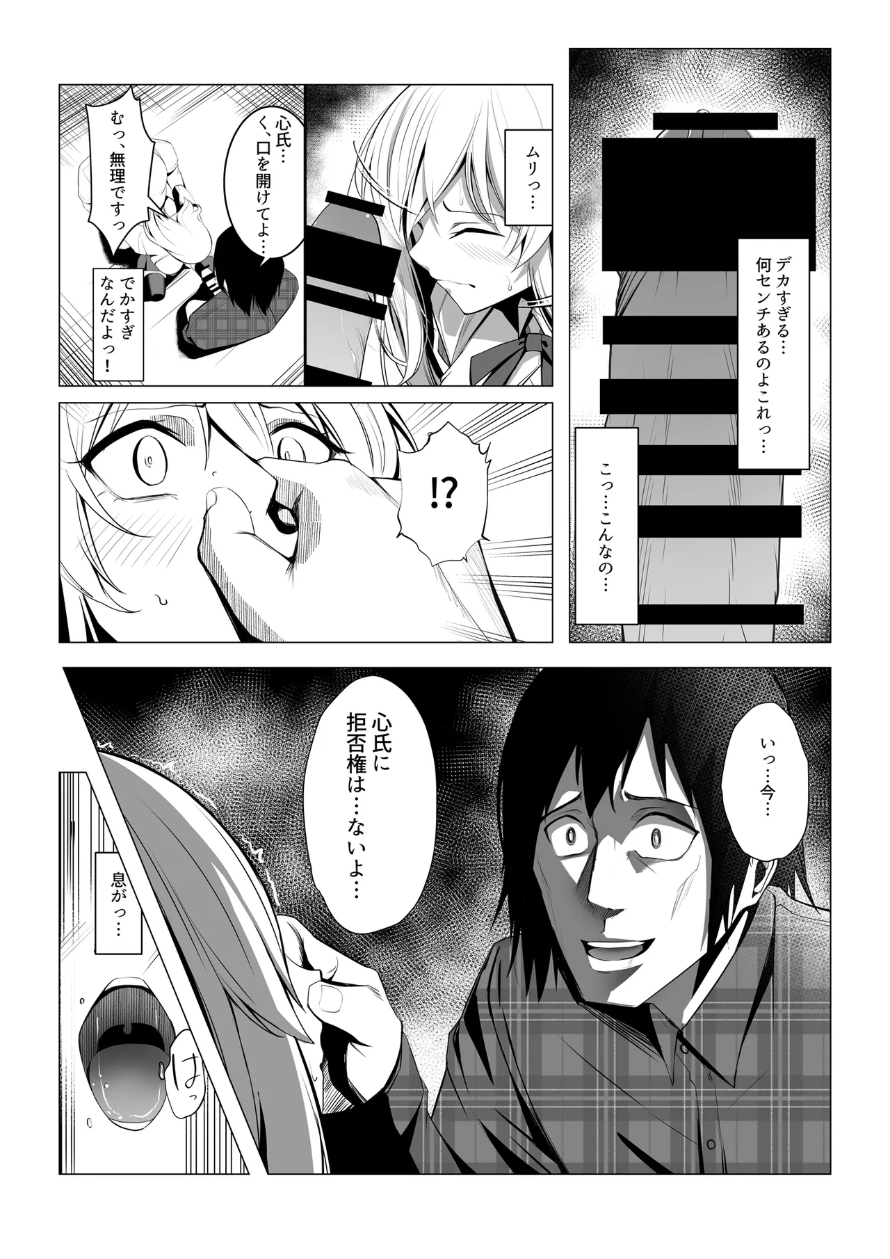 僕たちだけの『キミ』だよね? - page31