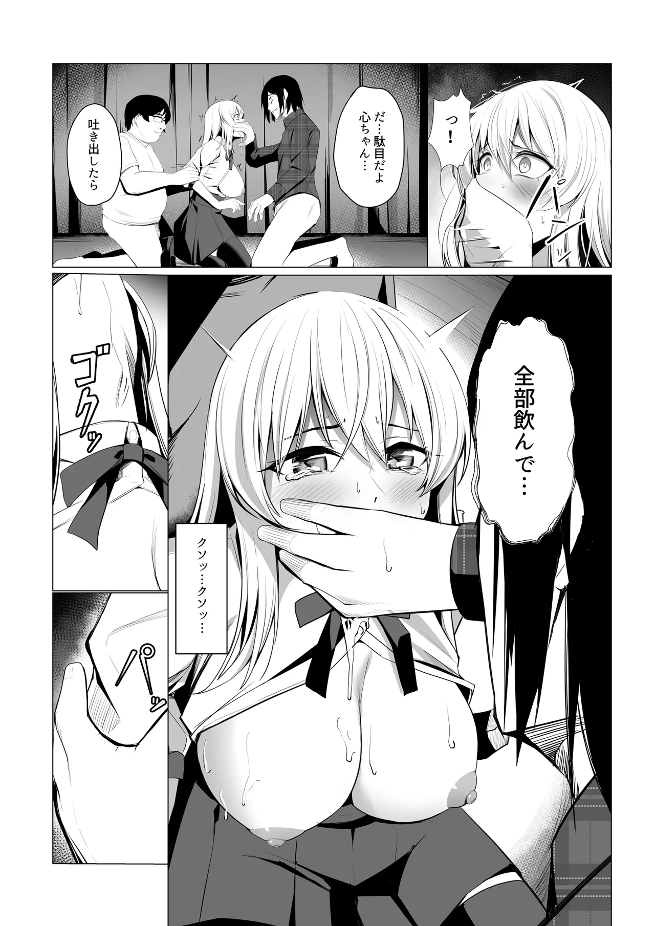 僕たちだけの『キミ』だよね? - page34