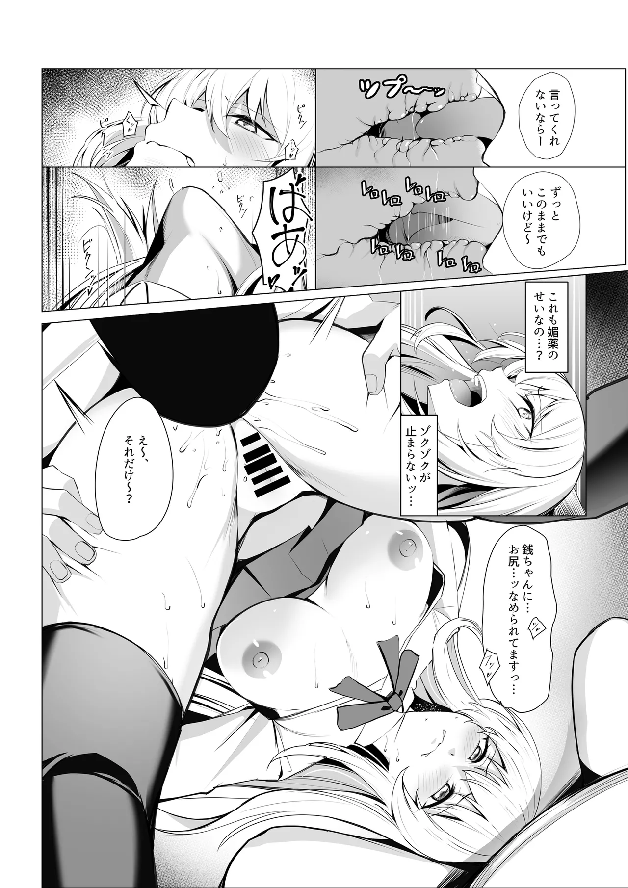 僕たちだけの『キミ』だよね? - page37