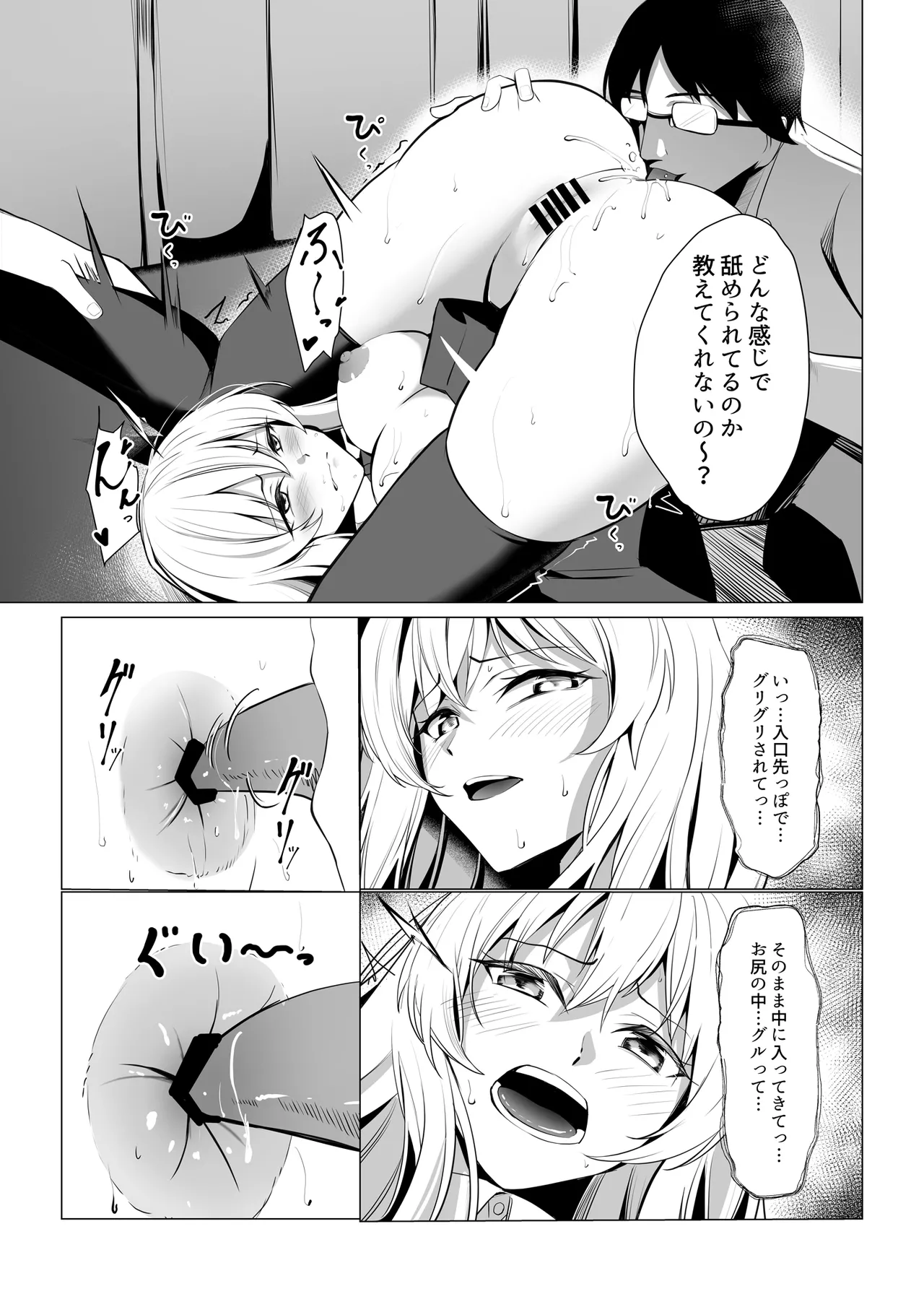 僕たちだけの『キミ』だよね? - page38
